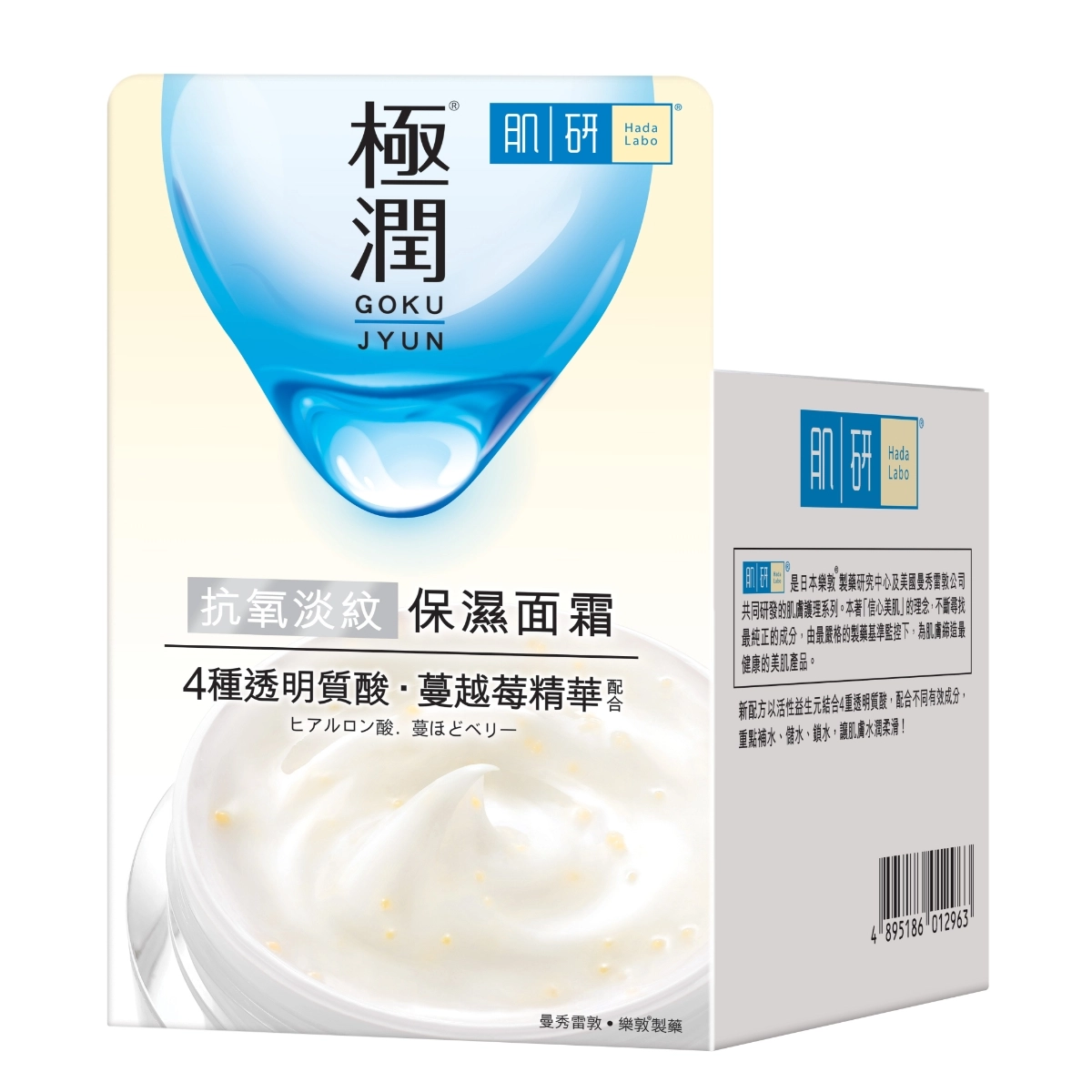 【澳門發貨】（3件起購）Hada-Labo 肌研 極潤保濕面霜 50g 強效抗氧淡紋打造細滑潤澤美肌