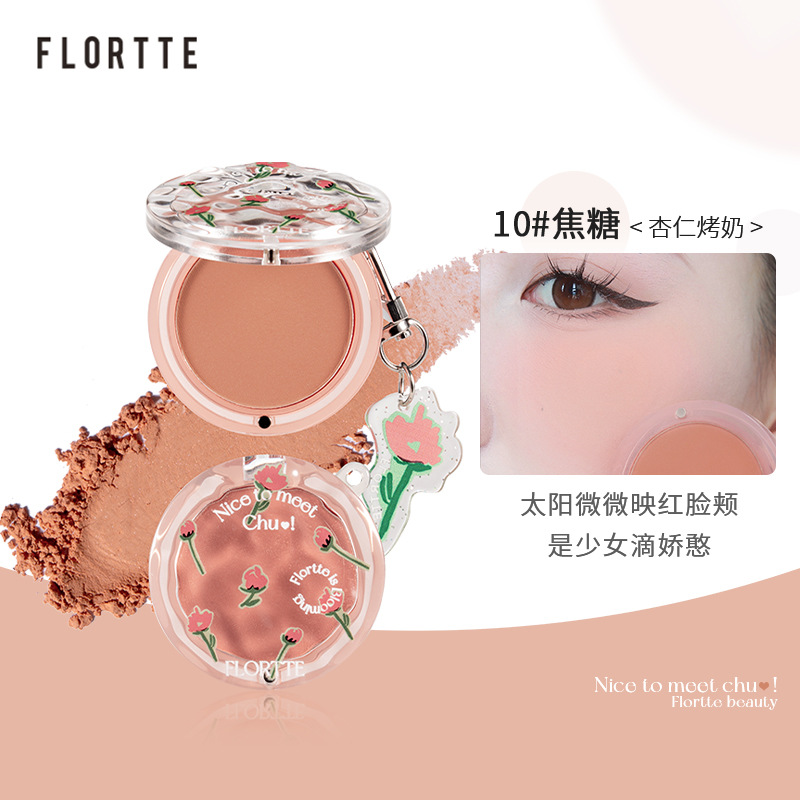 [08-熱銷] FLORTTE花洛莉亞初戀惹系列單色腮紅修容高光膨脹色腮紅