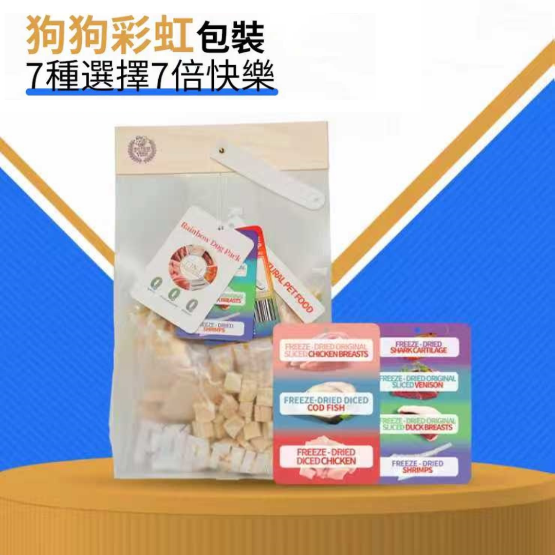 【澳門發貨】（3包起購）PURE VIBE - 狗狗凍乾彩虹包裝 200g