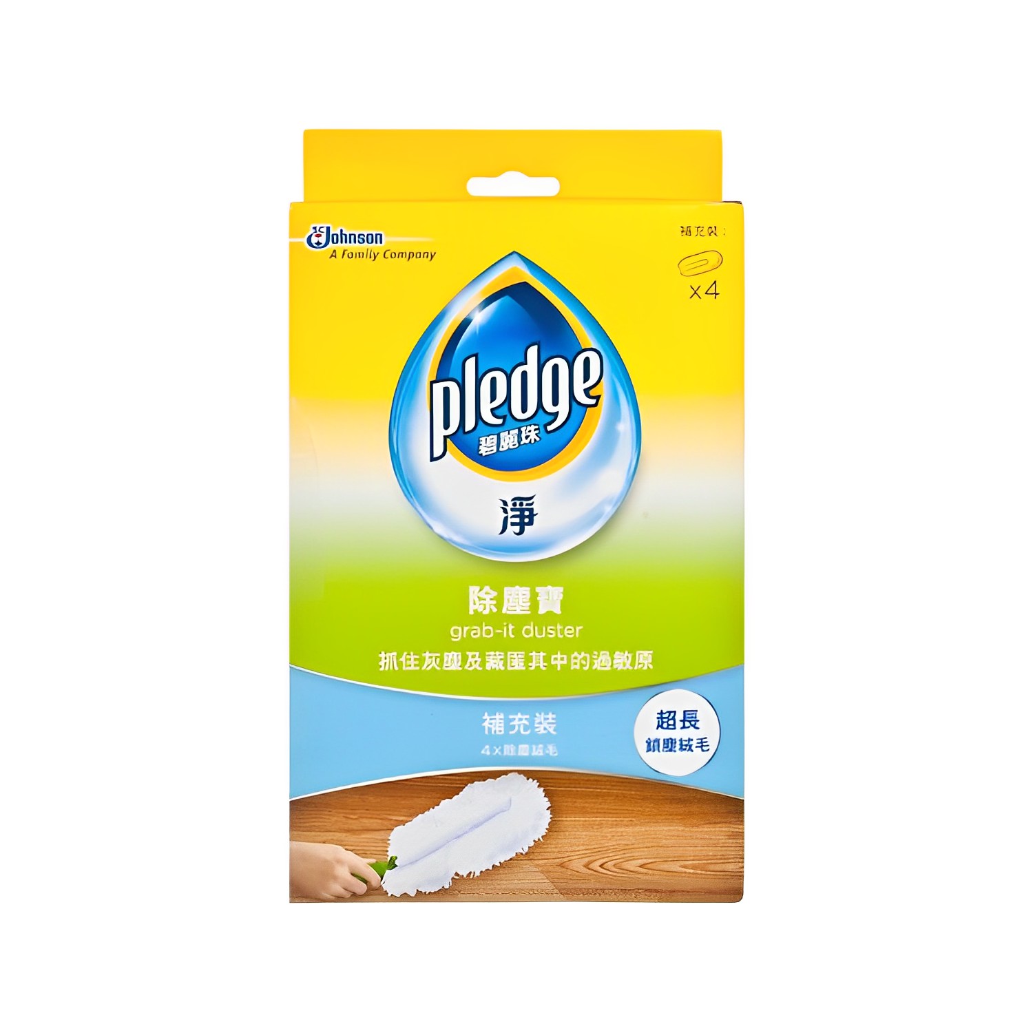 【澳門發貨】Pledge碧麗珠除塵寶/補充裝*4除塵除灰可丟棄式家居輕鬆清潔可更換