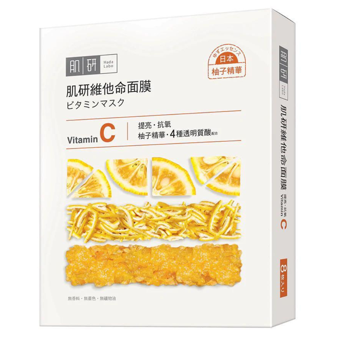 【澳門發貨】（3件起購）Hada-Labo 肌研 維他命C面膜-提亮抗氧 8片裝
