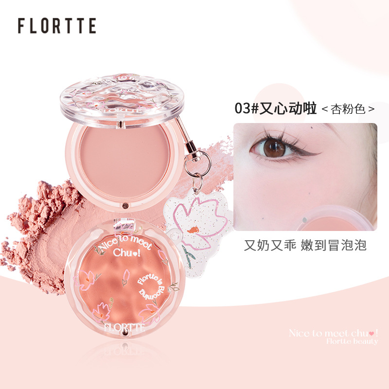 [08-熱銷] FLORTTE花洛莉亞初戀惹系列單色腮紅修容高光膨脹色腮紅