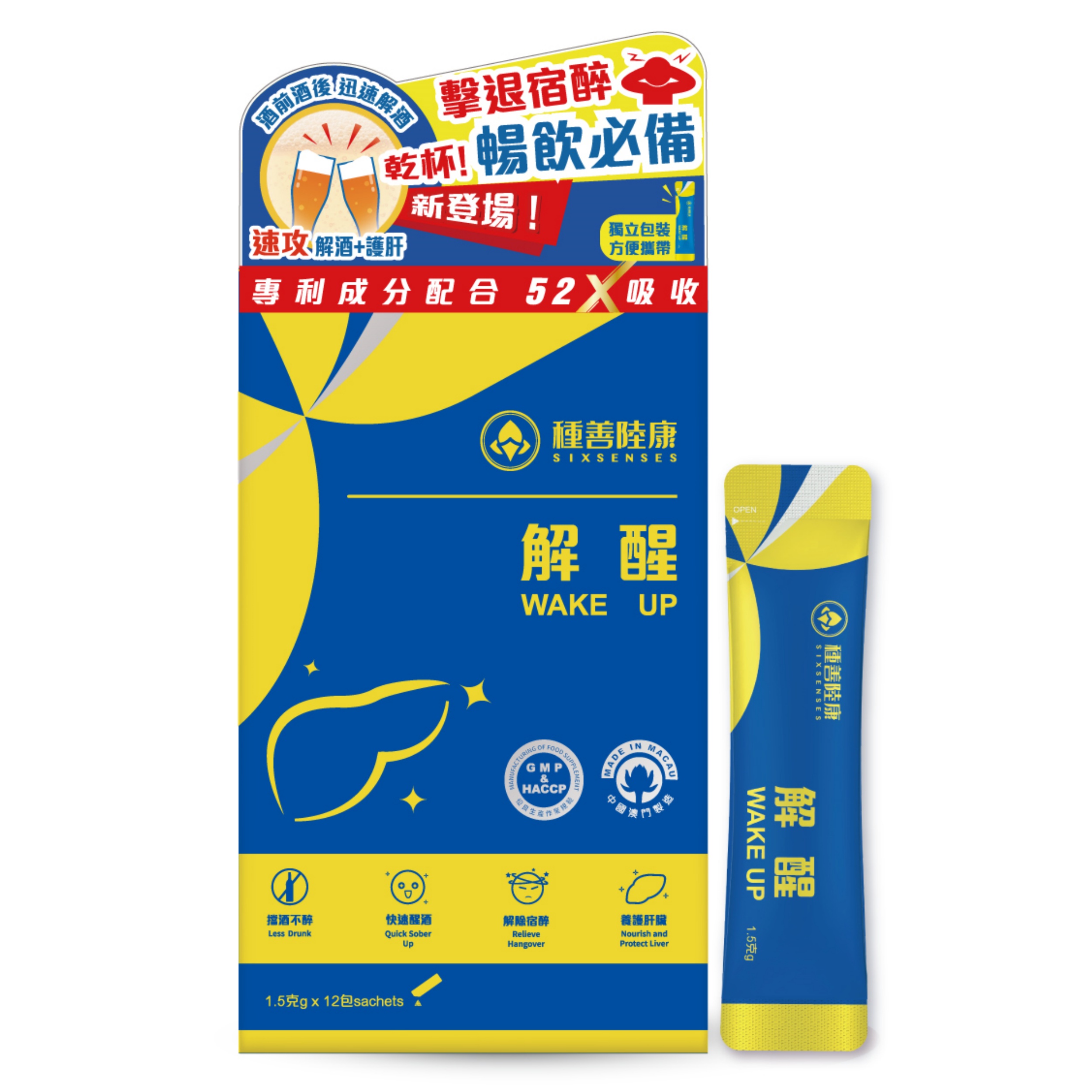 【澳門發貨】（2件起購）種善陸康 解醒 Wake 