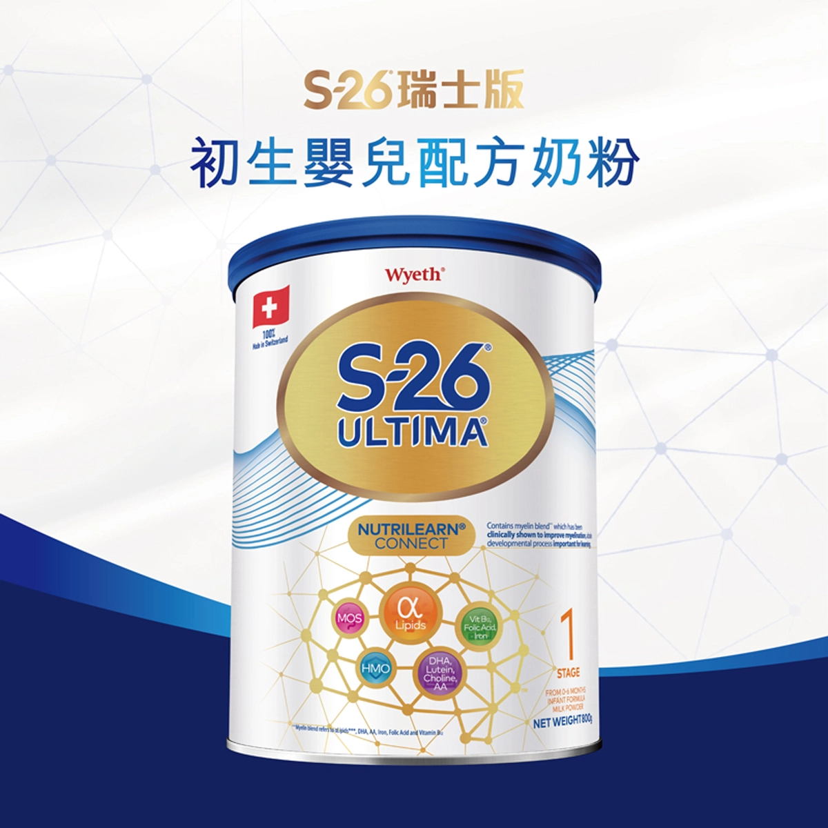 【澳門發貨】（2罐起購）Wyeth 惠氏 S-26 ULTIMA 1號 初生嬰兒配方奶粉 800克