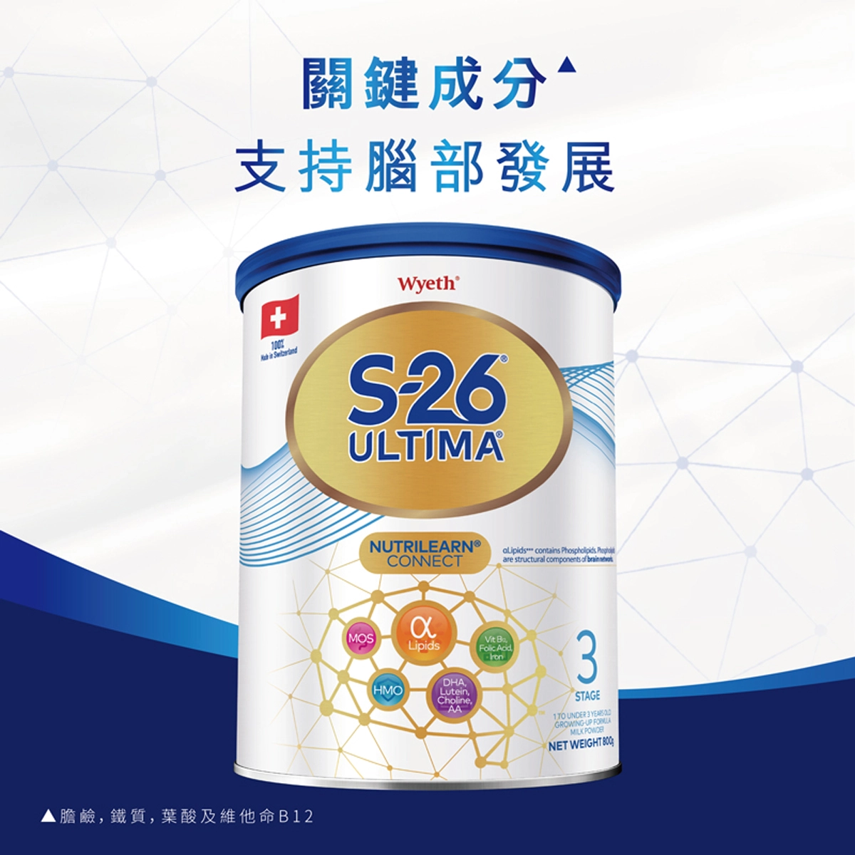 【澳門發貨】（2罐起購）Wyeth 惠氏 S-26 ULTIMA 3號 幼兒成長配方奶粉 800克