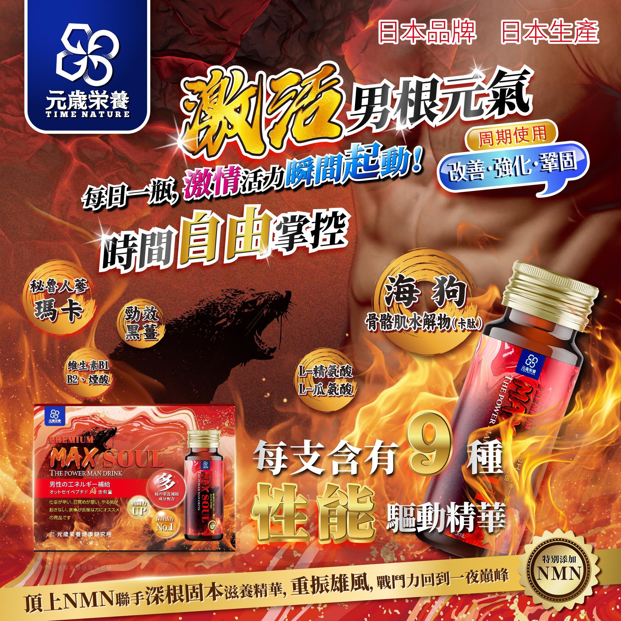 【澳門發貨】TIME NATURE 元歲榮養 黑武金鞭飲 50ml×10支裝