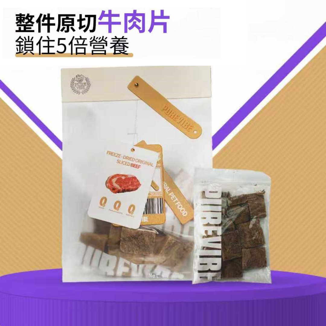 【澳門發貨】（5包起購）PURE VIBE - 凍乾牛肉片 90g 貓犬適用