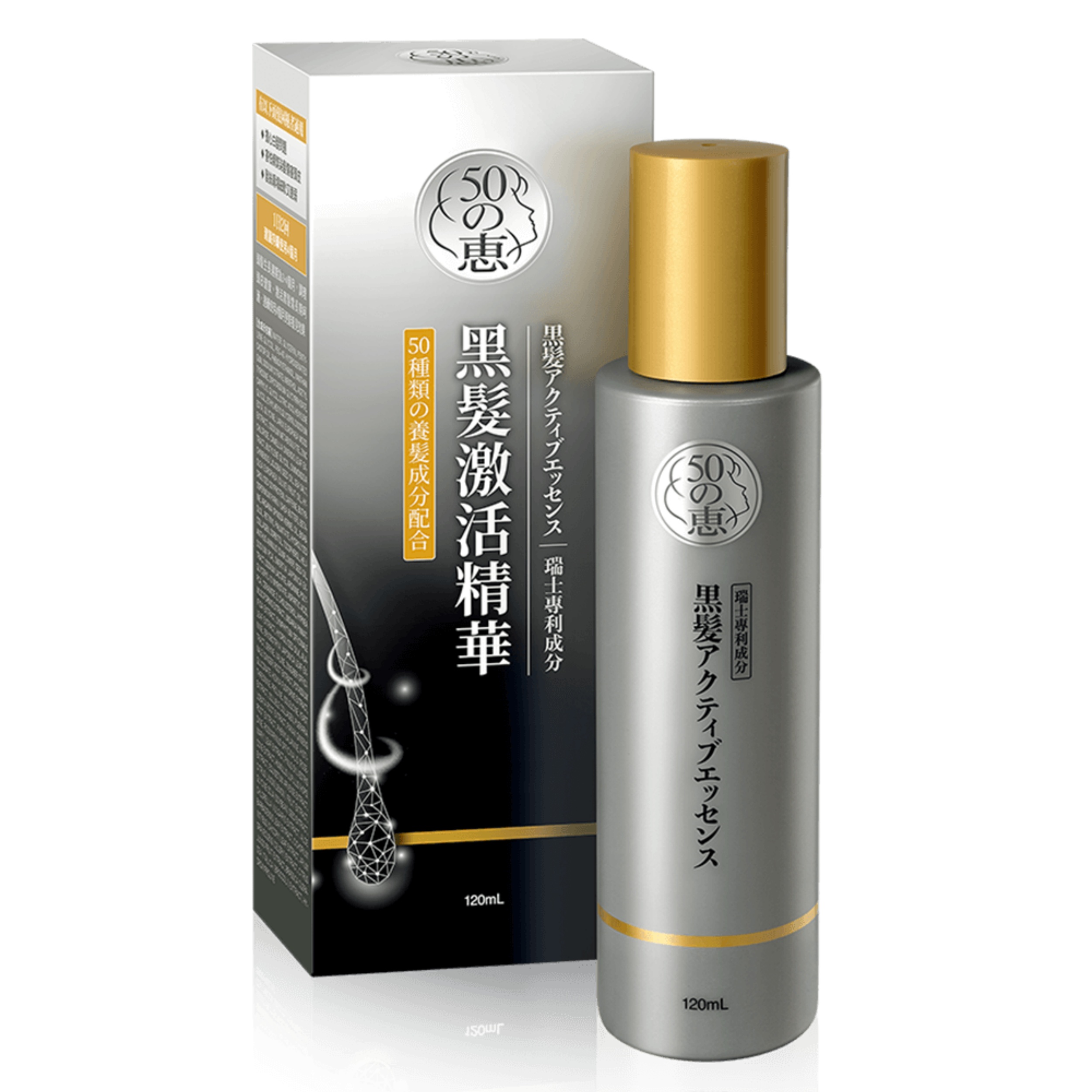 【澳門發貨】50Megumi 50惠 黑髮激活精華120ml瑞士專利DARKENYL™日本專利成分GREYVERSE™50種珍貴養潤成分烏亮黑髮青春再現