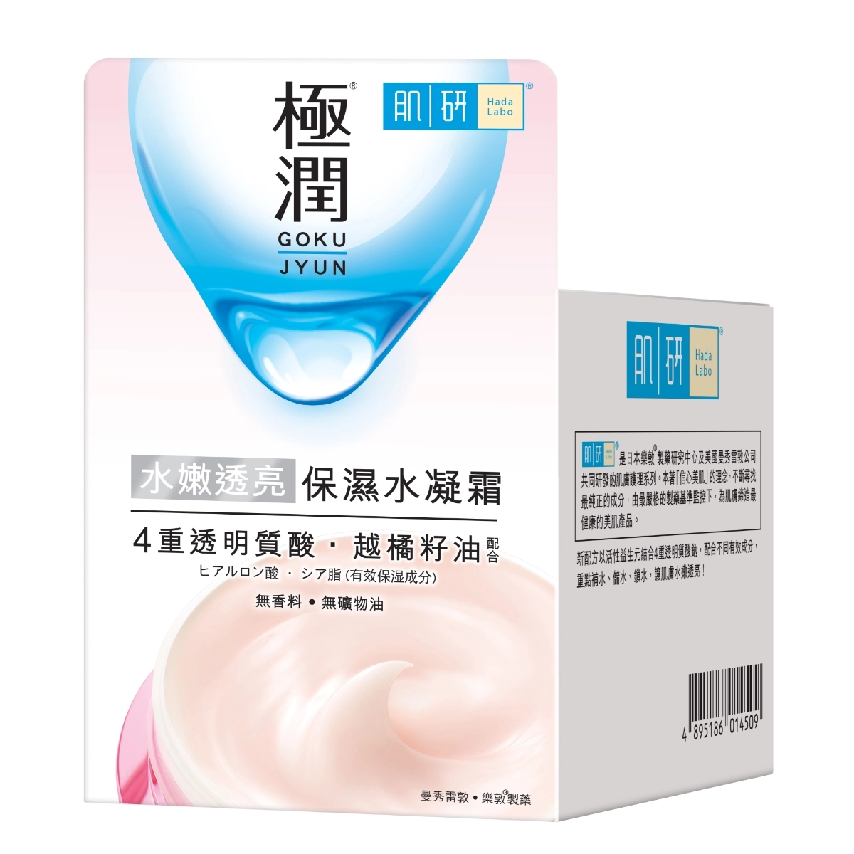 【澳門發貨】（3件起購）Hada-Labo 肌研 極潤保濕水凝霜 50g 四重保濕水感滋潤清透水嫩透亮