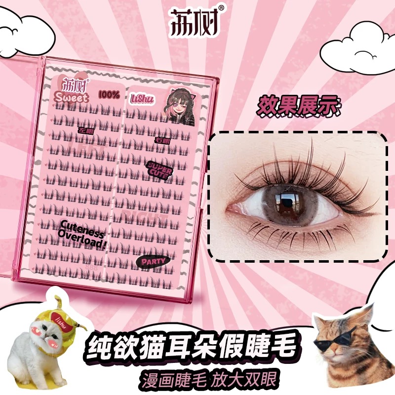 LISHU 荔樹 純欲貓耳朵plus大容量144簇假睫毛書 送！膠水鑷子卸妝液 卷翹超軟新手翹睫初學者適用美睫