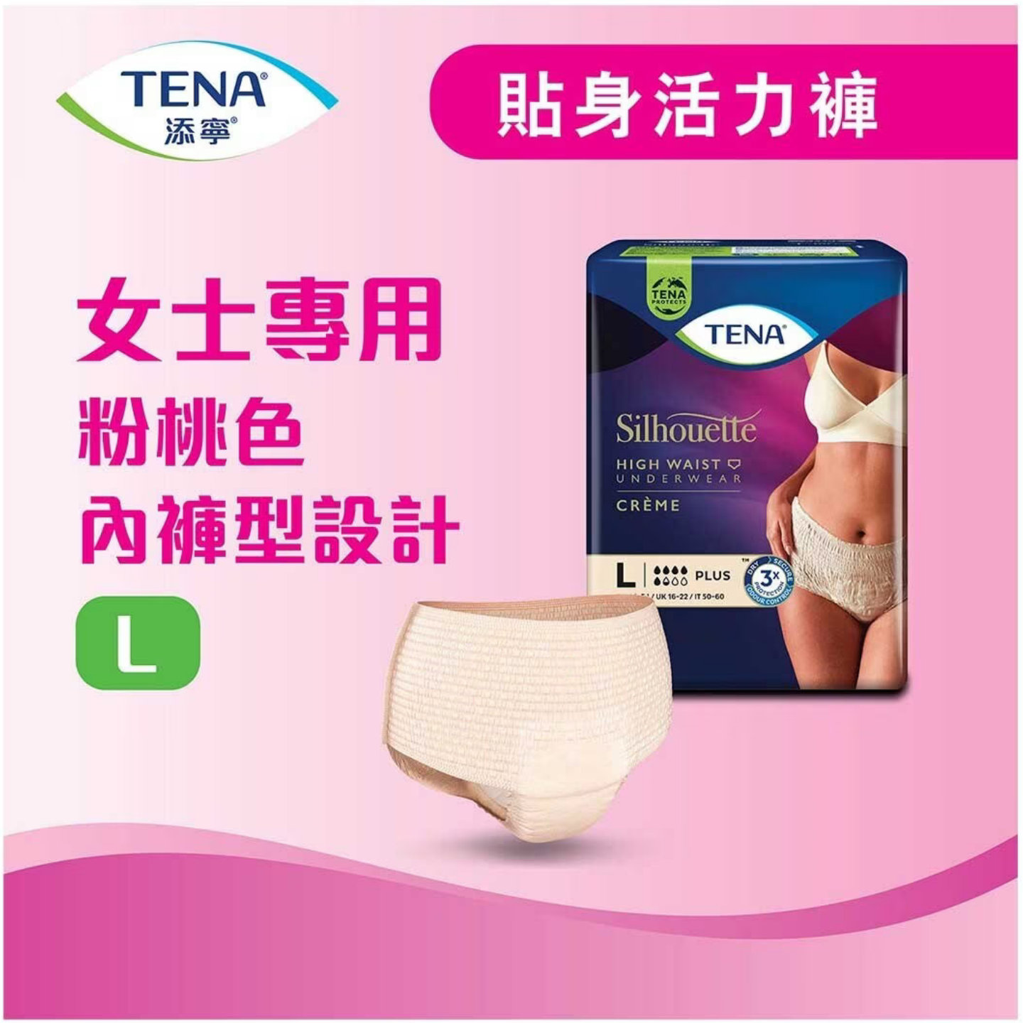 【澳門發貨】（原箱4包）TENA 添寧 貼身活力褲 女士專用 大碼 8片