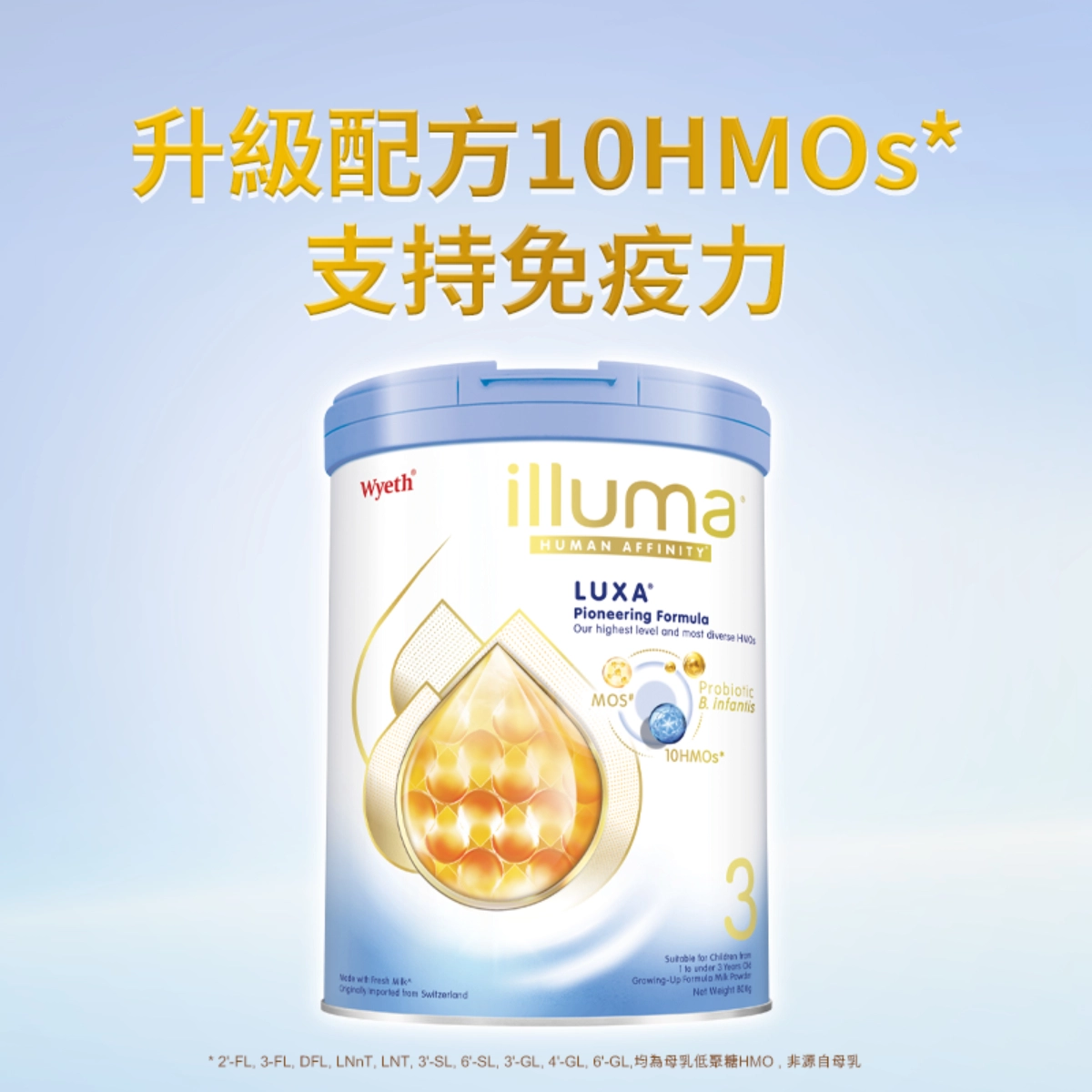 【澳門發貨】（2罐起購）Wyeth 惠氏  ILLUMA LUXA  親和人體配方 3號 幼兒成長配方奶粉 850克