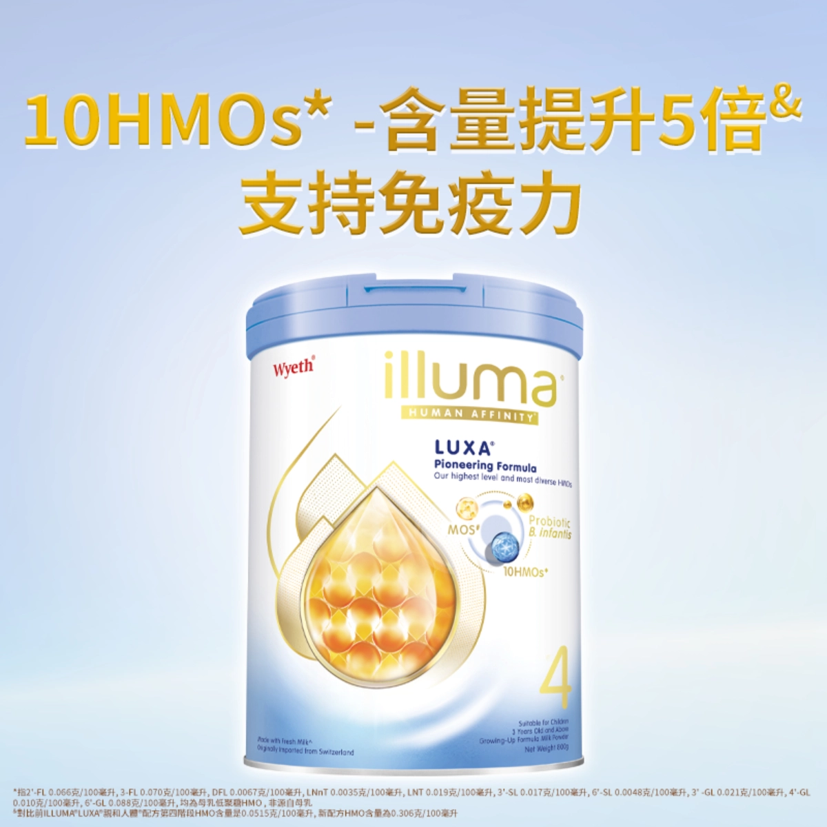 【澳門發貨】（2罐起購）Wyeth 惠氏 ILLUMA LUXA 親和人體配方 4號 兒童成長配方奶粉 850克