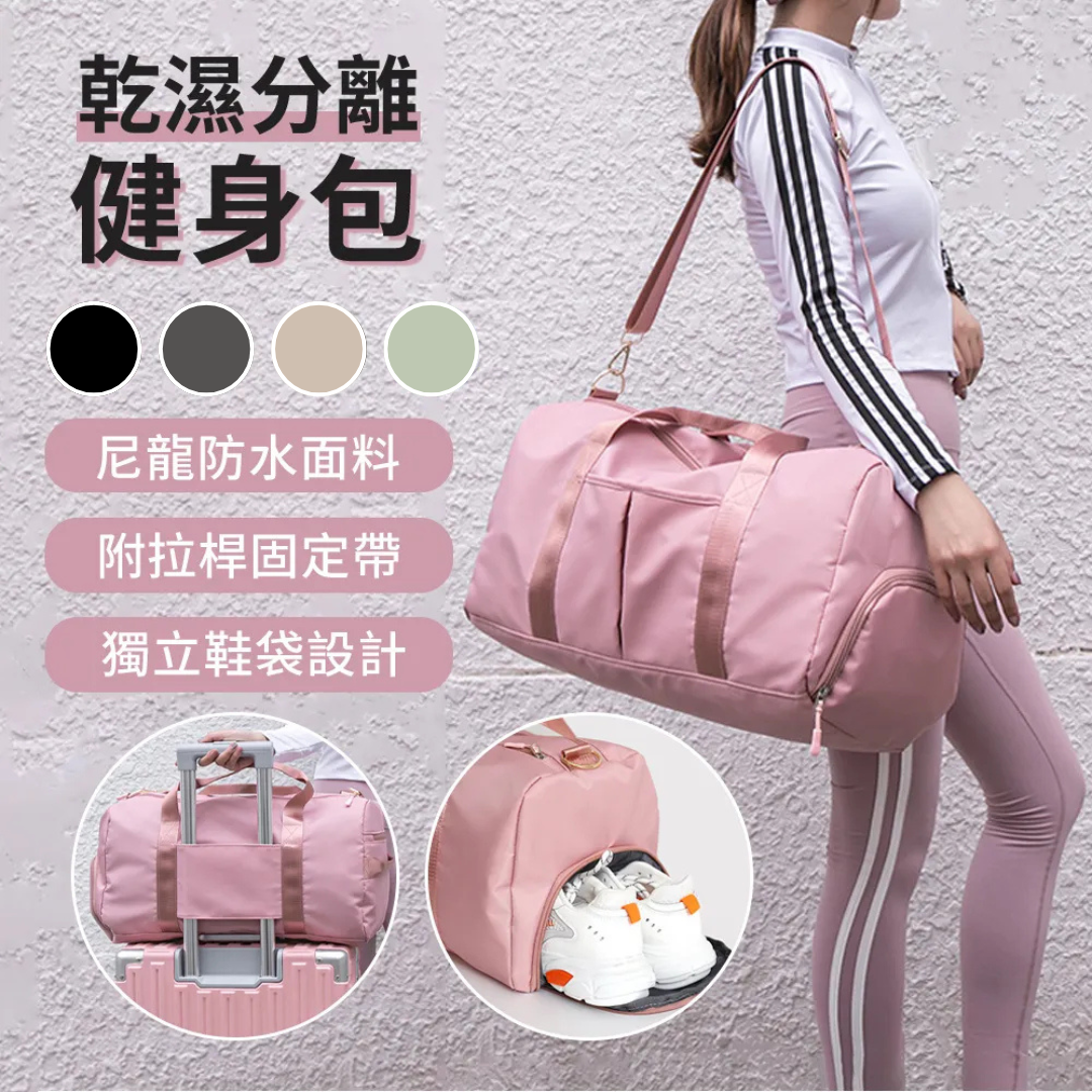 乾濕分離健身包帶獨立鞋倉手提旅行包短途出差旅行袋女單肩瑜伽訓練包