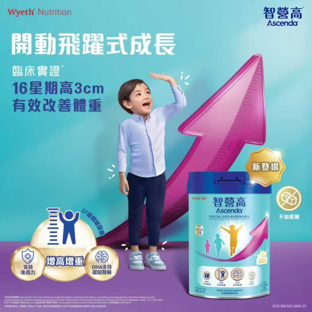 【澳門發貨】（2罐起購）Wyeth惠氏智營高兒童營養補充品 850克