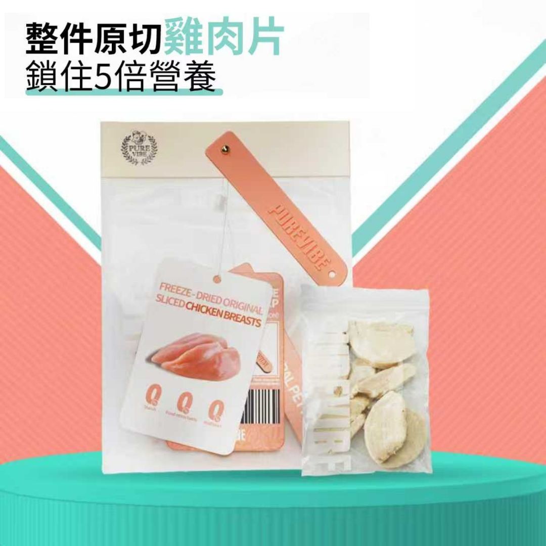 【澳門發貨】（10包起購）PURE VIBE - 凍乾雞胸片 90g 貓犬適用