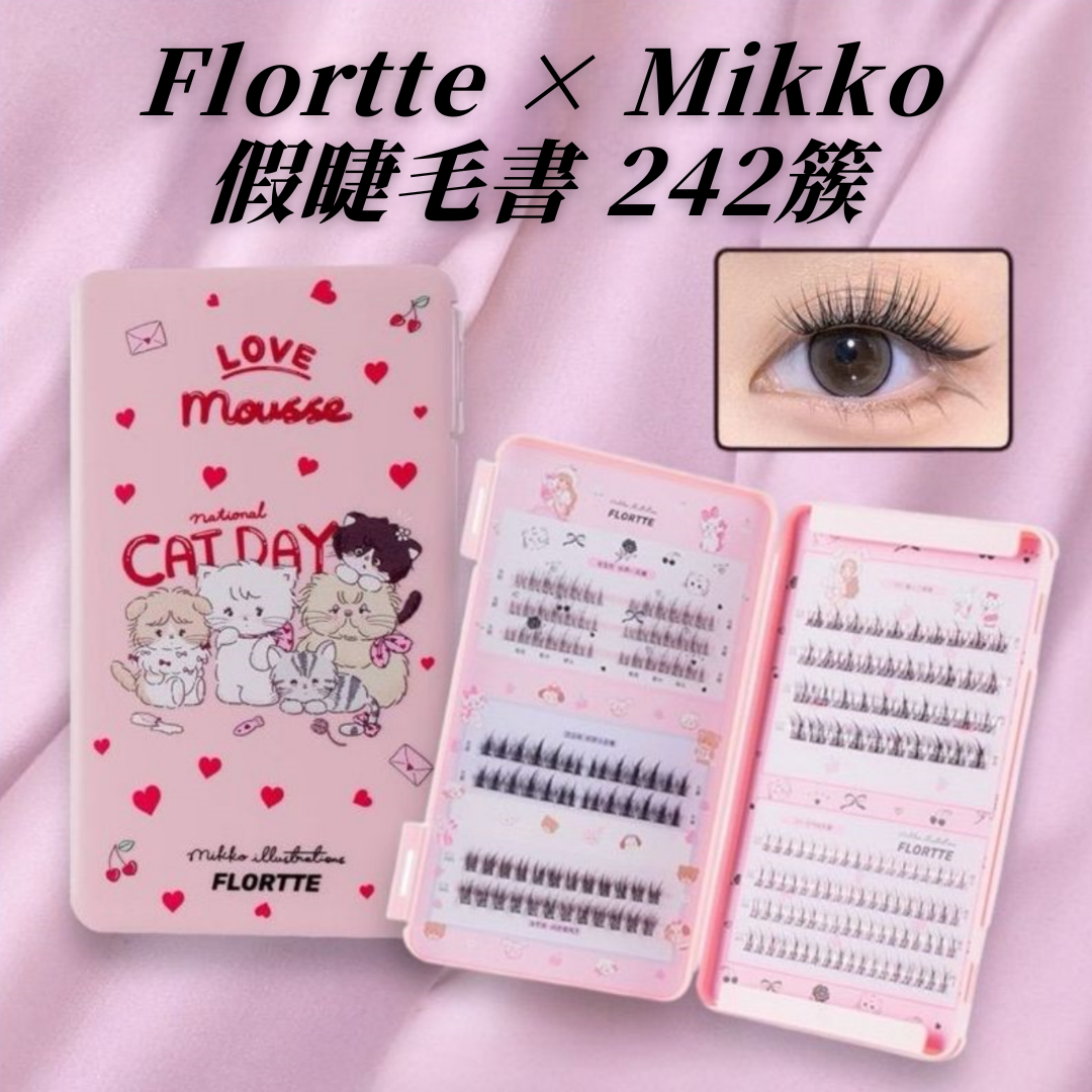 [熱銷] FLORTTE花洛莉亞MIKKO聯名軟軟派對系列軟軟睫毛書/假睫毛膠水
