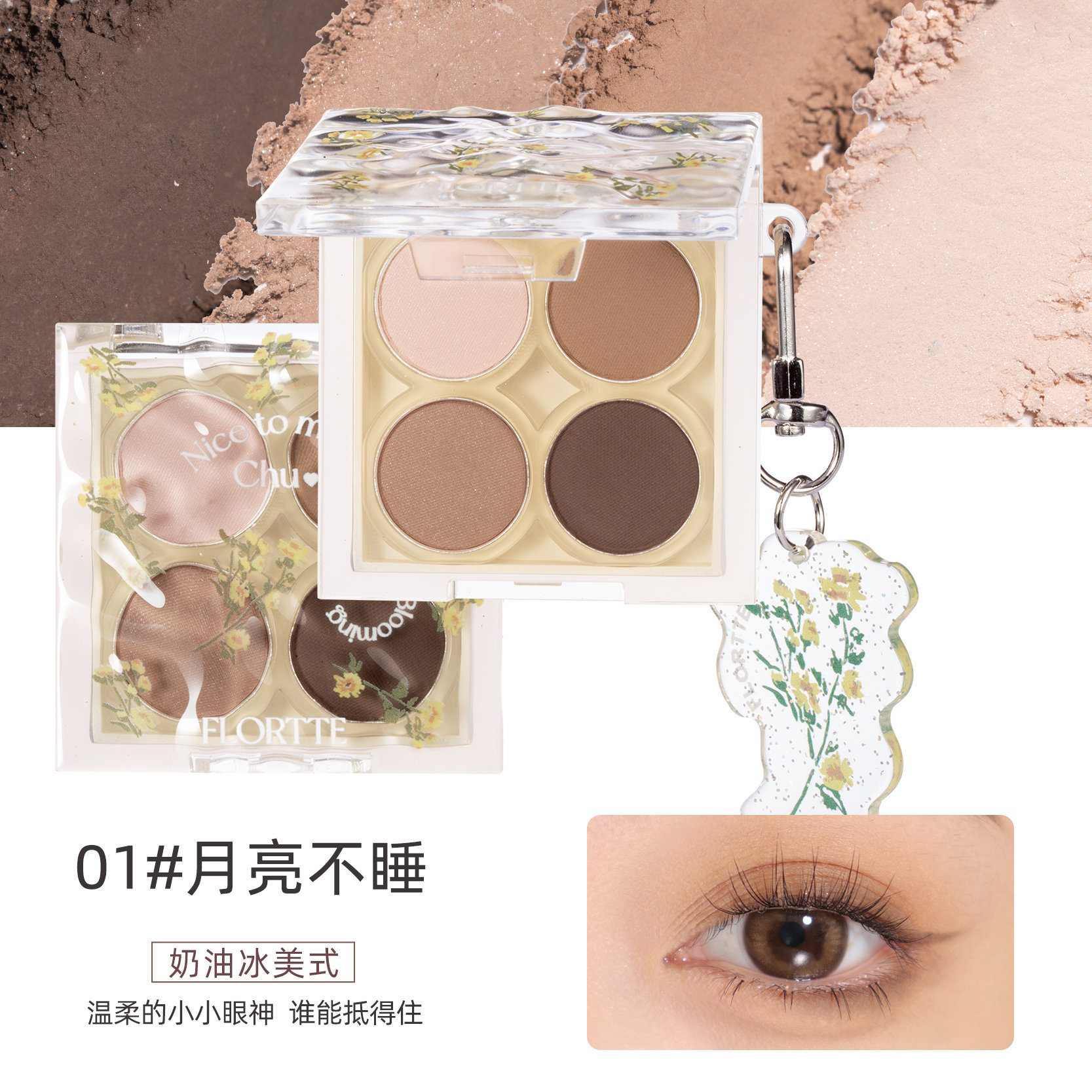 FLORTTE花洛莉亞初吻波波系列四色眼影大地色珠光霧面四色眼影盤