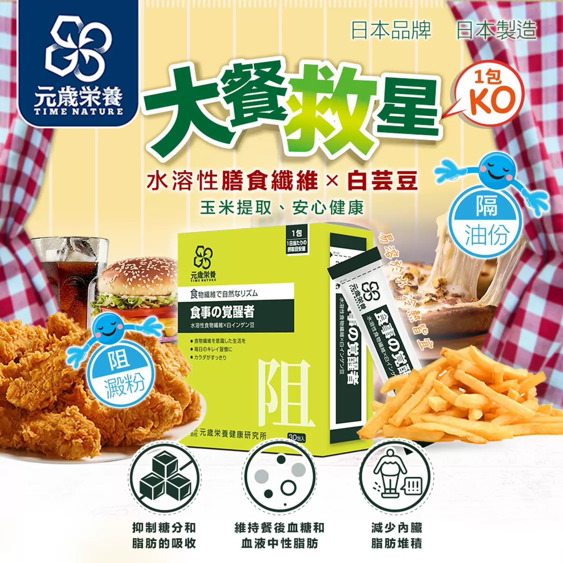 【澳門發貨】TIME NATURE 元歲榮養 食事之覺醒者 6g*30包裝