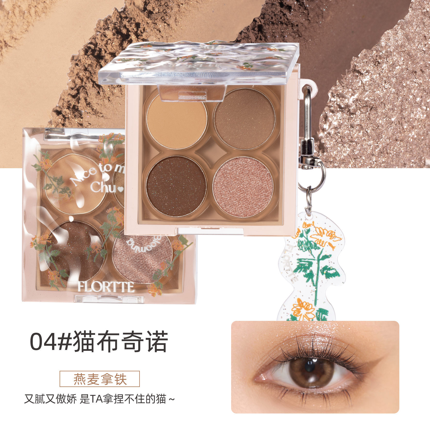 FLORTTE花洛莉亞初吻波波系列四色眼影大地色珠光霧面四色眼影盤