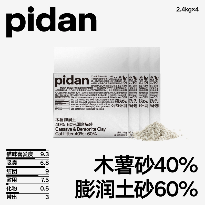 4包 pidan 木薯膨潤土40%:60%混合貓砂2.4kg 植物澱粉皮蛋貓砂結團