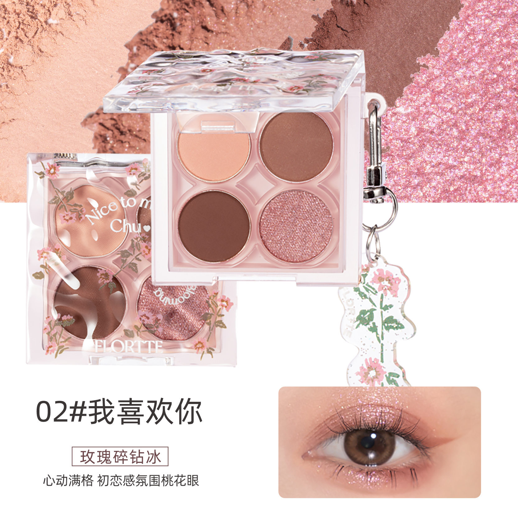 FLORTTE花洛莉亞初吻波波系列四色眼影大地色珠光霧面四色眼影盤