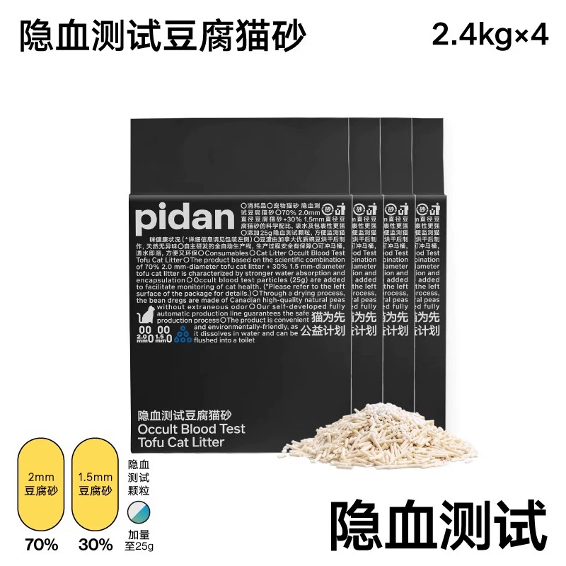 4包 pidan 隱血測試豆腐貓砂2.4kg 原味皮蛋貓砂低塵去味遮臭尿血自測