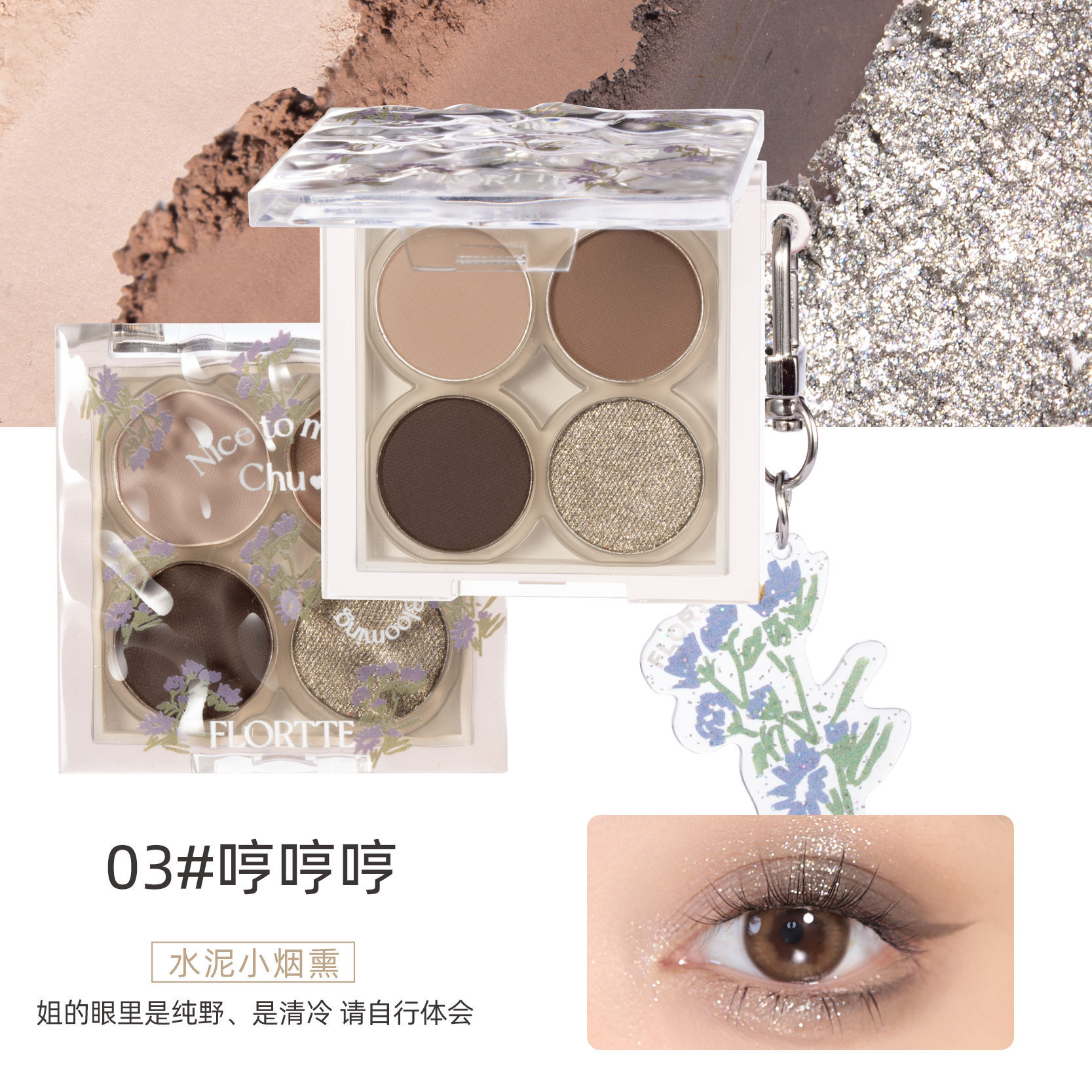 FLORTTE花洛莉亞初吻波波系列四色眼影大地色珠光霧面四色眼影盤