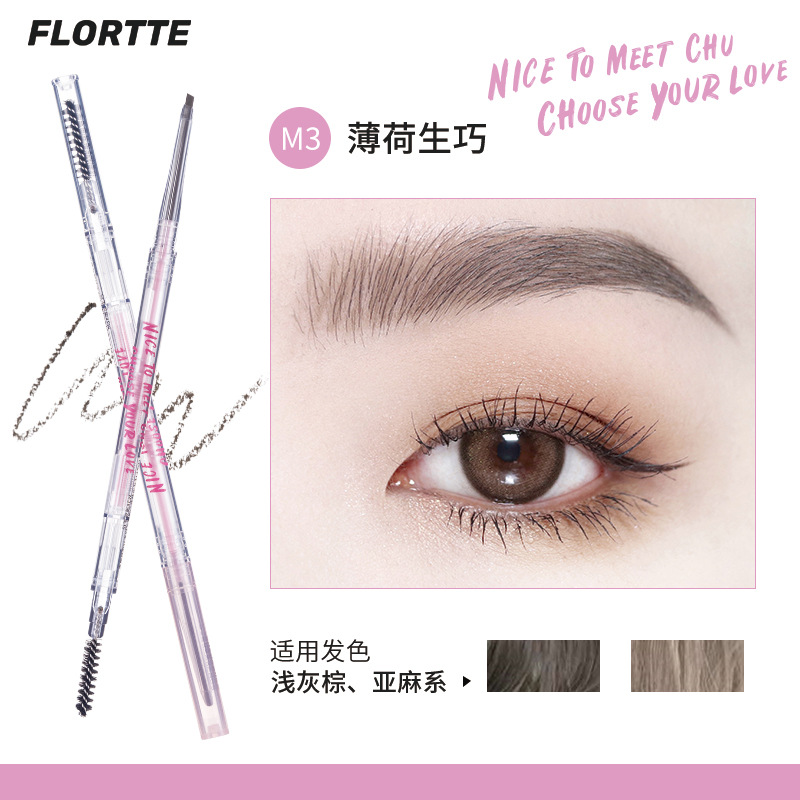 FLORTTE花洛莉亞心情研究所系列細緻眉筆雙頭極細眉筆