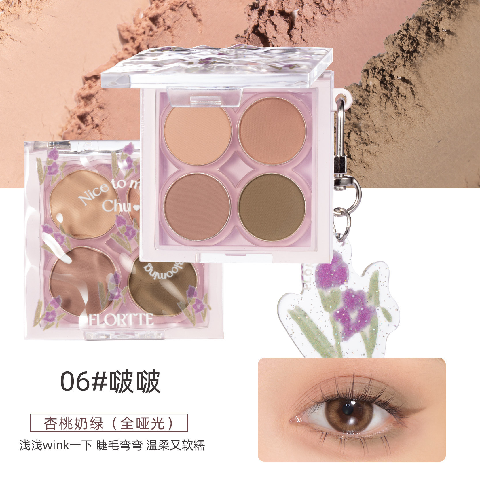 FLORTTE花洛莉亞初吻波波系列四色眼影大地色珠光霧面四色眼影盤
