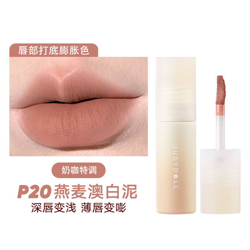 [P1/15-熱銷] JUDYDOLL橘朵唇泥小奶泥霧面唇釉女唇蜜唇油唇彩口紅