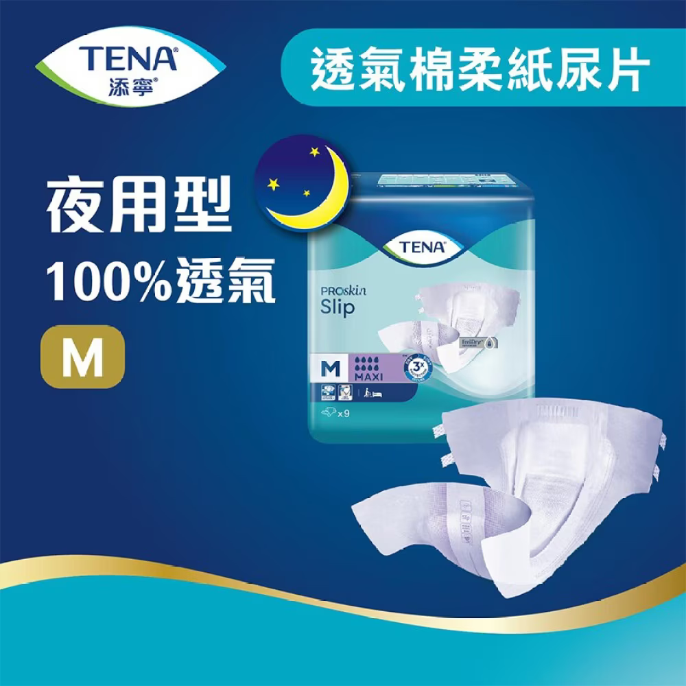 【澳門發貨】（原箱6包）TENA 添寧 透氣棉柔成人紙尿片 夜用型 中碼 9片