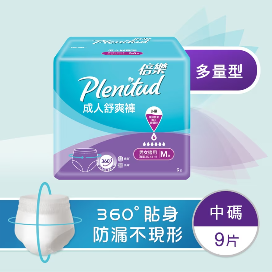 【澳門發貨】（原箱8包）PLENITUD 倍樂成人舒爽褲 中碼 9片