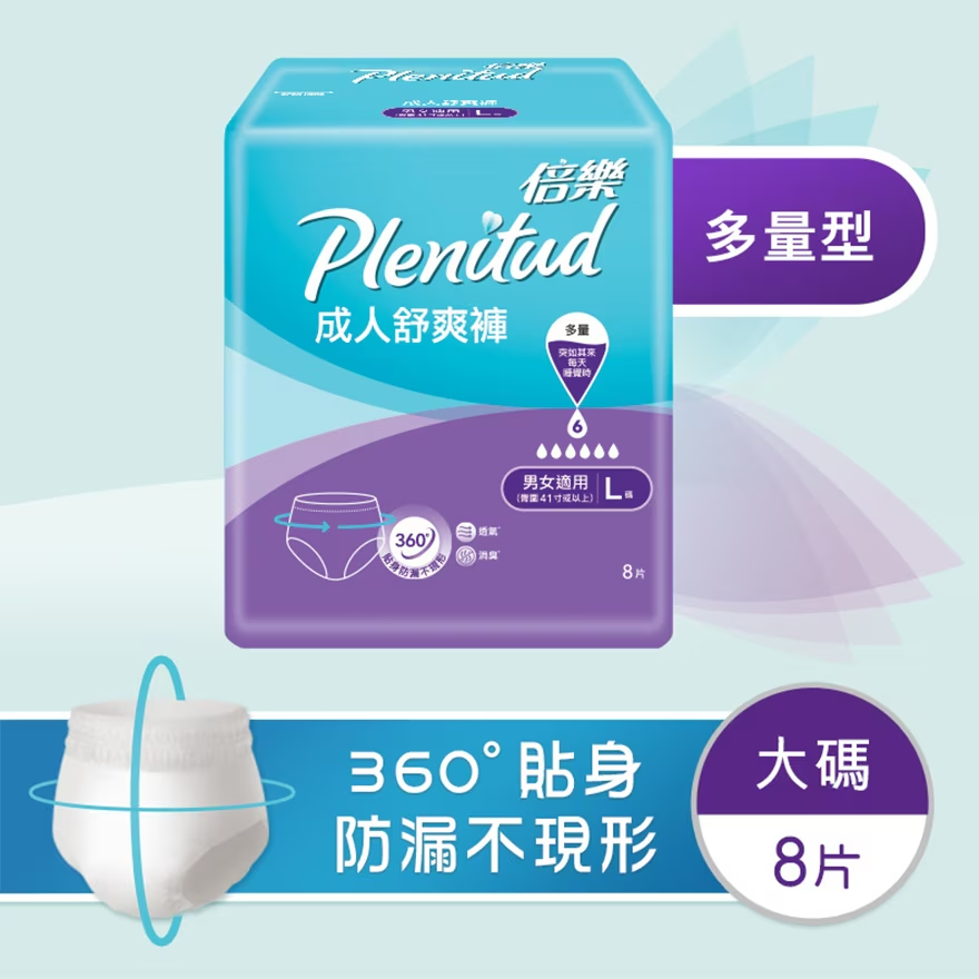 【澳門發貨】（原箱8包）PLENITUD 倍樂成人舒爽褲 大碼 8片