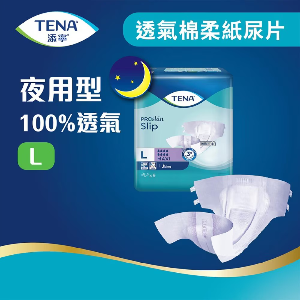 【澳門發貨】（原箱6包）TENA 添寧 透氣棉柔成人紙尿片 夜用型 大碼 9片