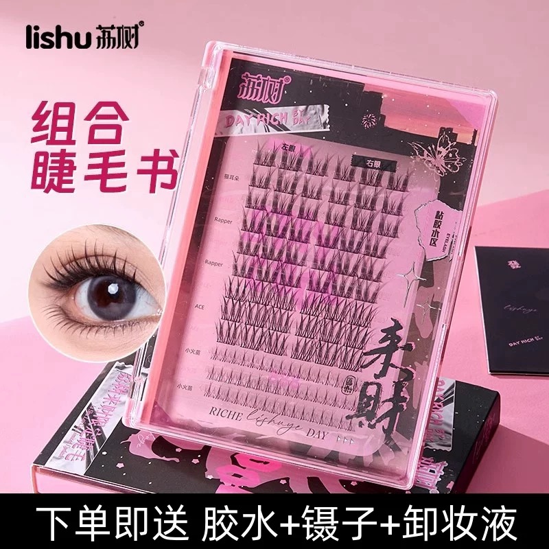LISHU 荔樹 來財系列睫毛書 送！膠水鑷子卸妝液 純欲貓耳朵女團rapper軟卷翹百搭小火苗下睫毛