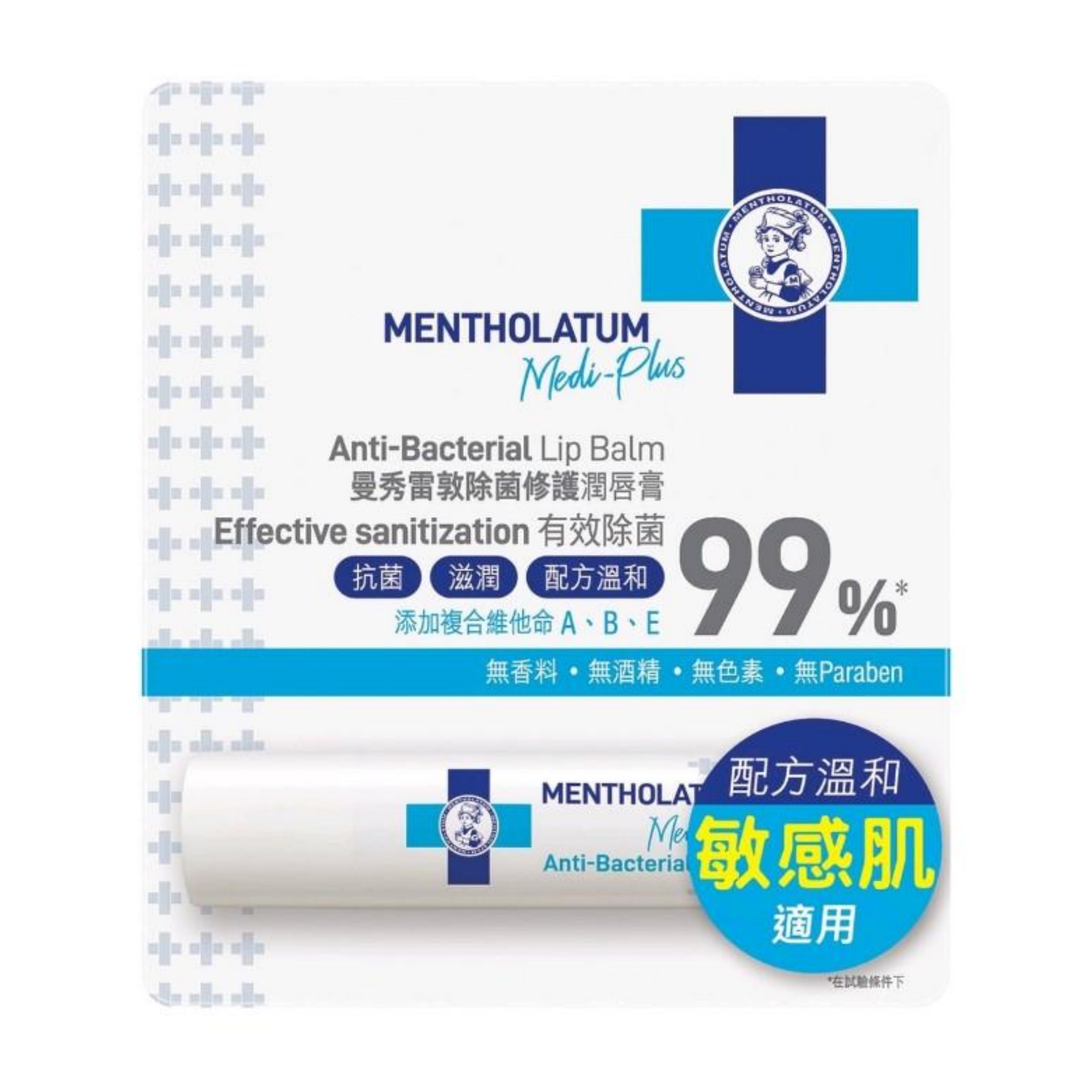 【澳門發貨】6件 MENTHOLATUM 曼秀雷敦 除菌修護潤唇膏 3.5g 有效除菌抗菌滋潤配方温和敏感肌適用