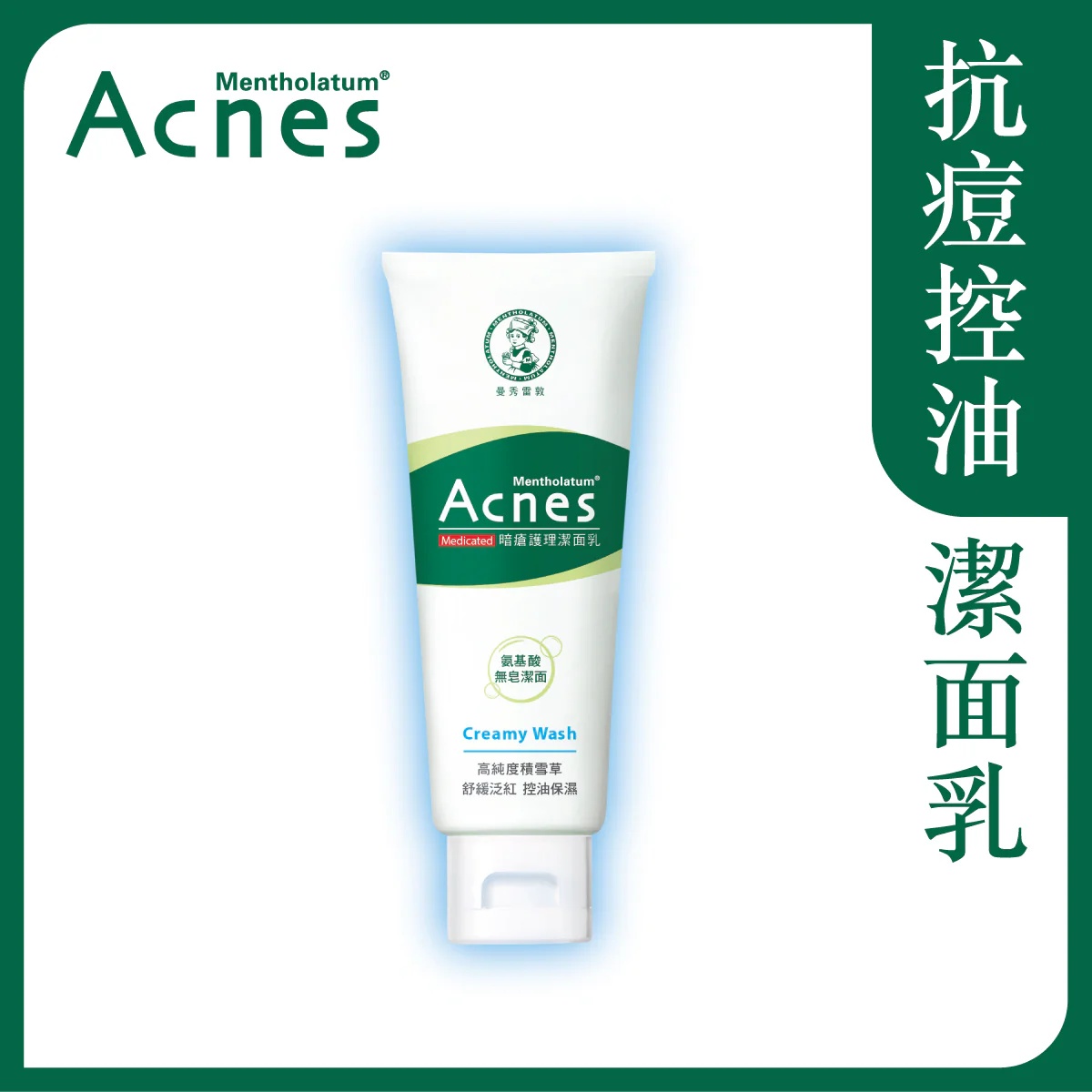 【澳門發貨】（6件起購）MENTHOLATUM曼秀雷敦Acnes樂膚潔暗瘡護理潔面乳100g清爽洗面奶氨基酸無皂潔面高純度積雪草舒緩泛紅控油保濕深層潔淨油脂污垢溫和低刺激