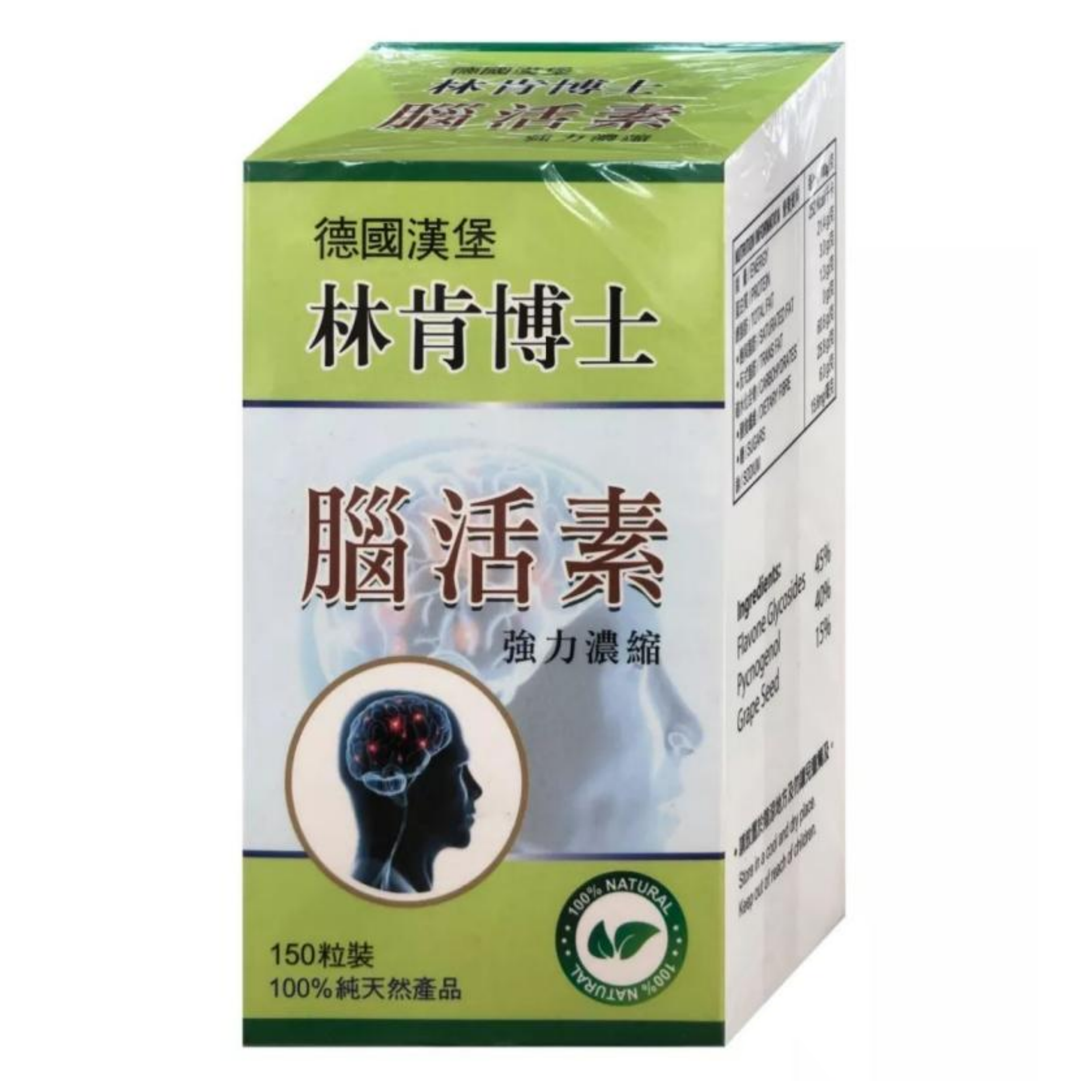 【澳門發貨】林肯博士德國漢堡腦活素150粒裝100%純天然產品呵護心腦健康改善學習工作能力強力濃縮