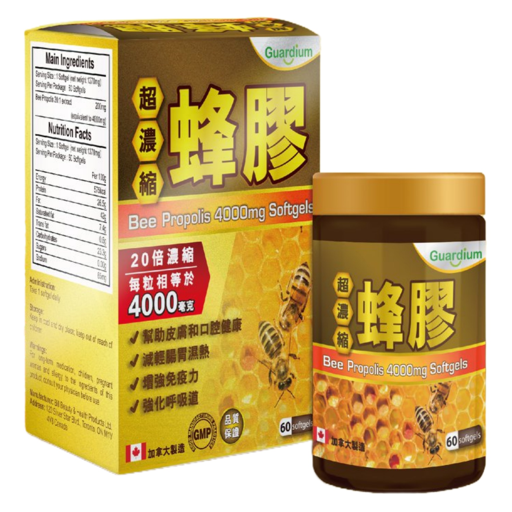 【澳門發貨】Guardium 蜂膠軟膠囊 4000mg 60粒裝 20倍超濃縮