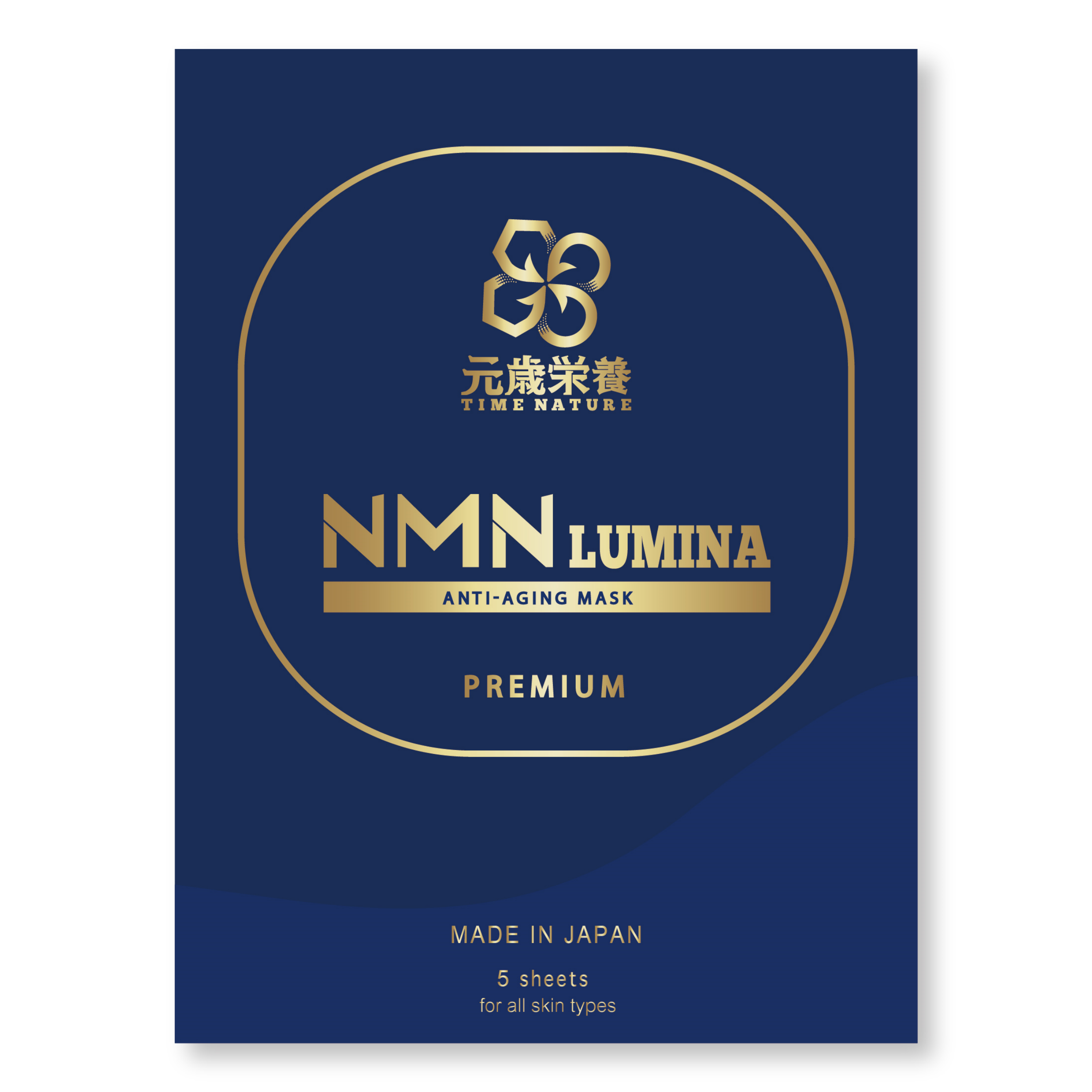 【澳門發貨】TIME NATURE 元歲榮養 NMN LUMINA Premium Mask 珍奢版面膜 2/5片裝