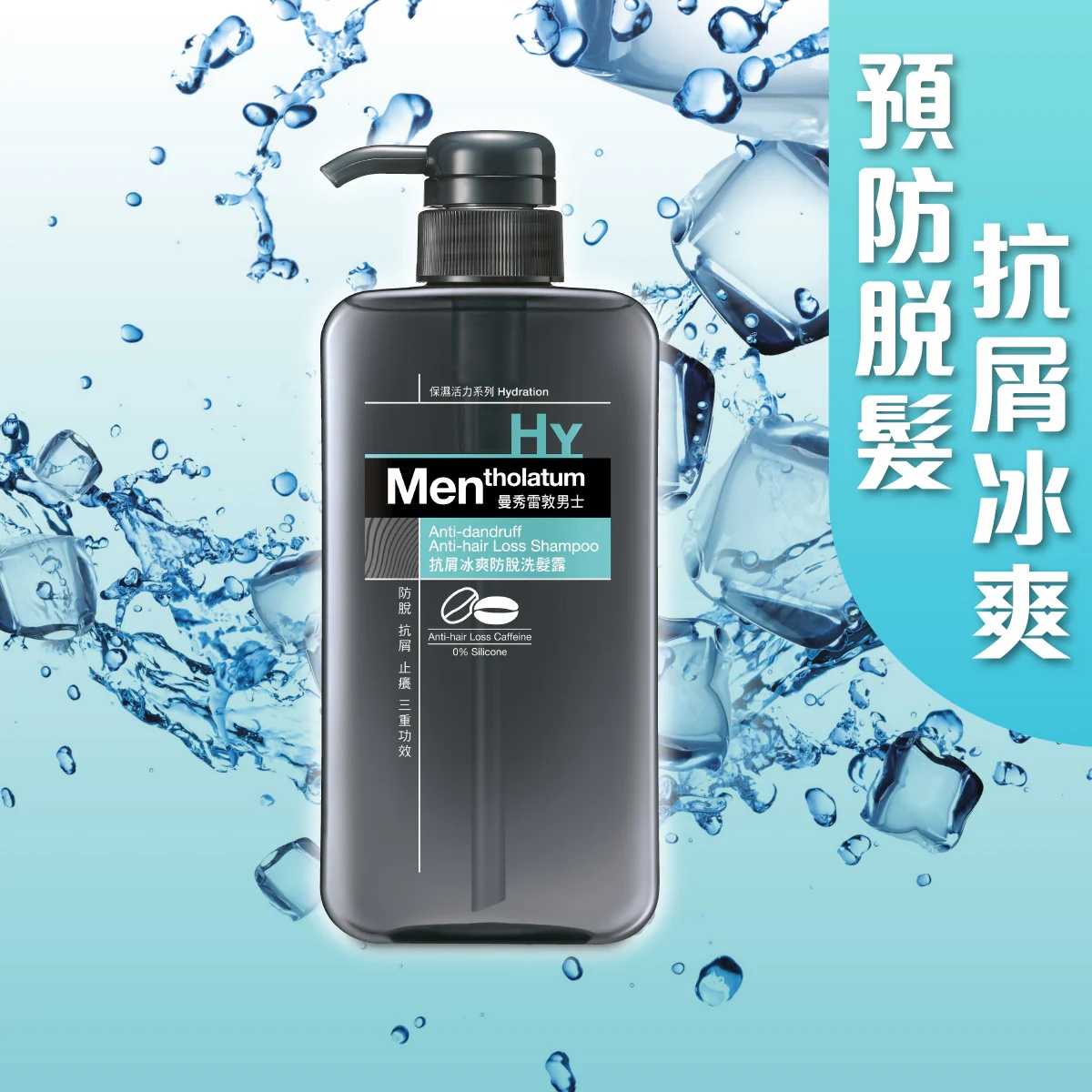 【澳門發貨】（6支起購）MENTHOLATUM 曼秀雷敦 男士抗屑冰爽防脫洗髮露 550ml 抗預防脫髮洗髮水洗頭水