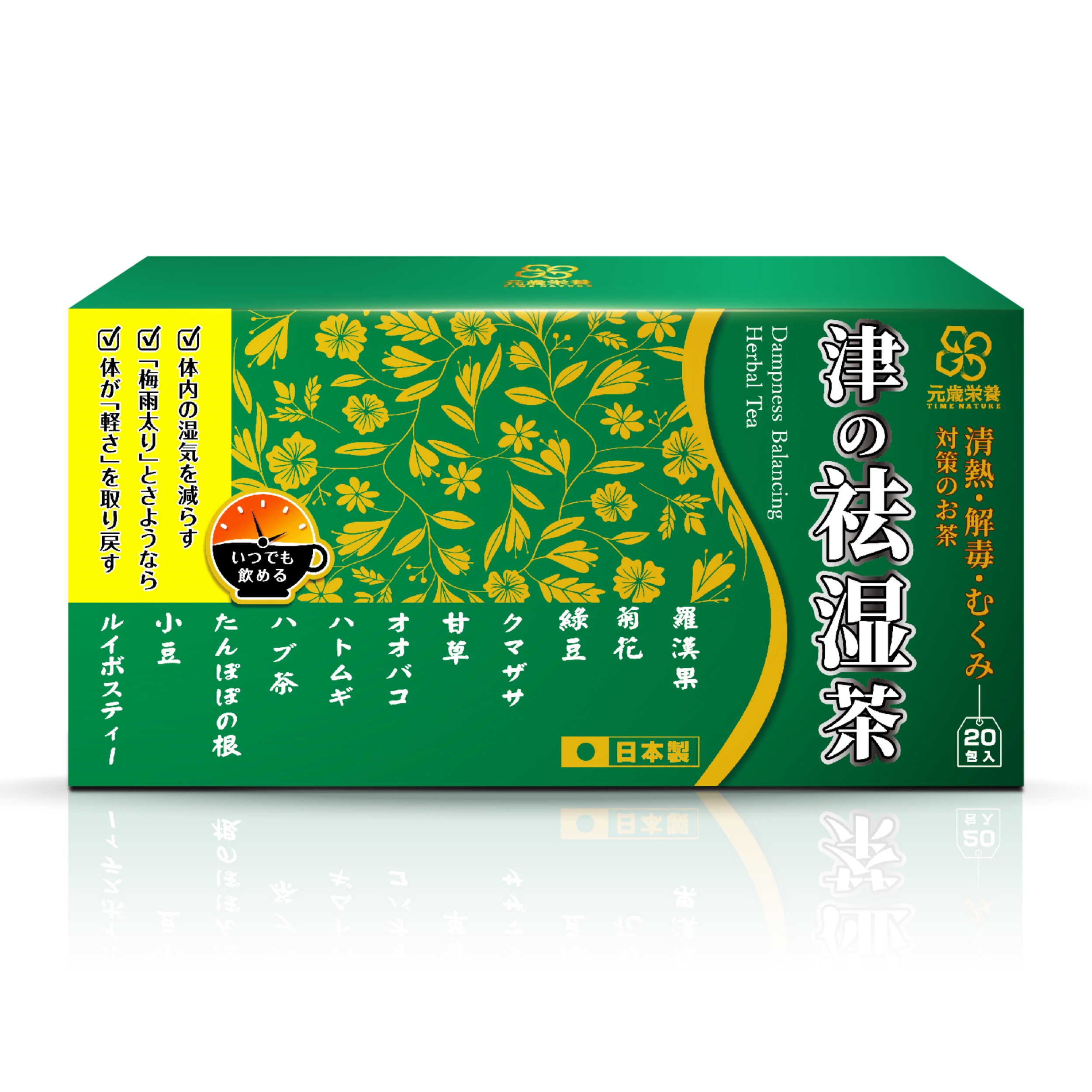 【澳門發貨】TIME NATURE 元歲榮養 津之祛濕茶 2.8g×20 包