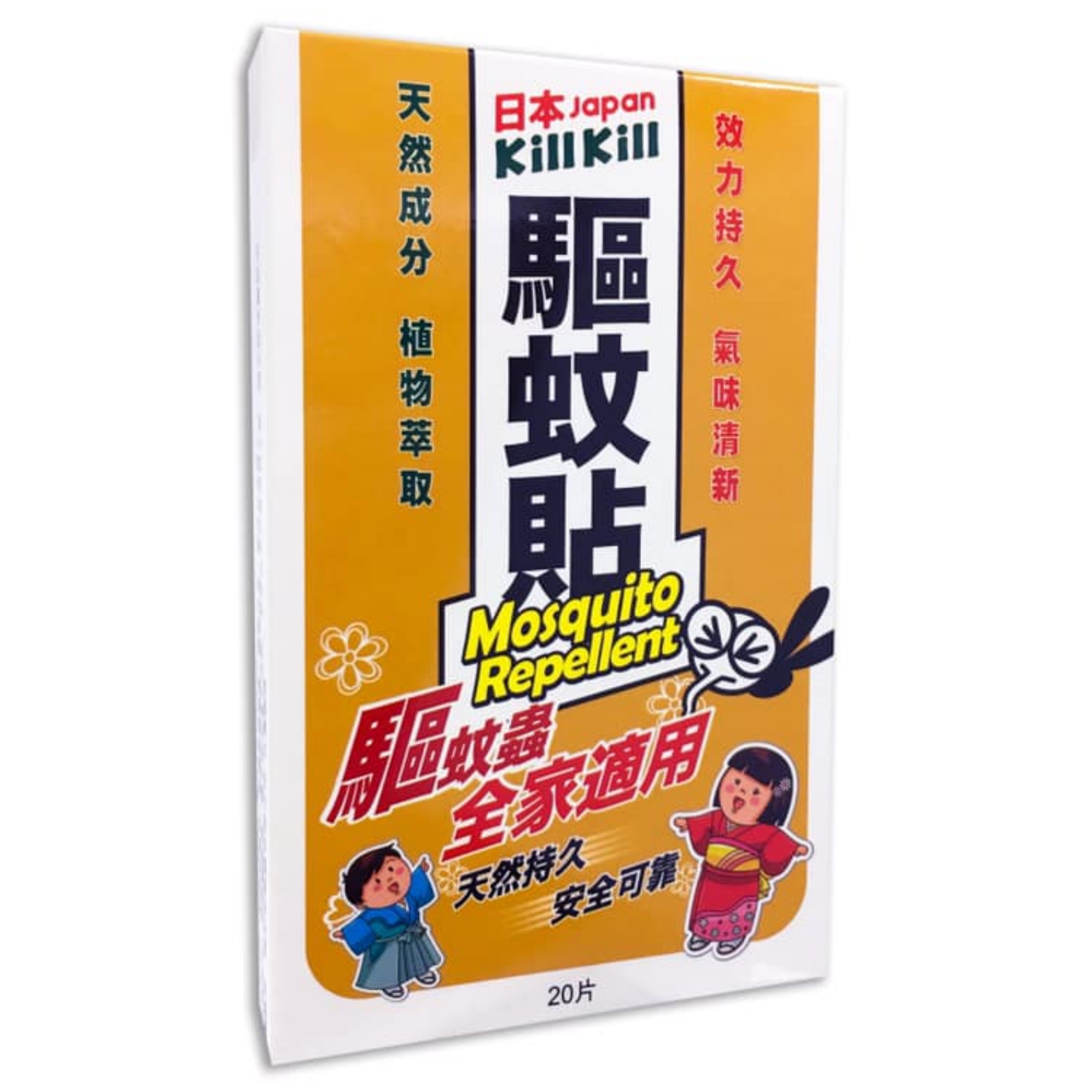 【澳門發貨】（4件起購）日本 Kill Kill 驅蚊貼 20片 天然成份植物萃取效力持久氣味清新天然持久安全可靠全家適用