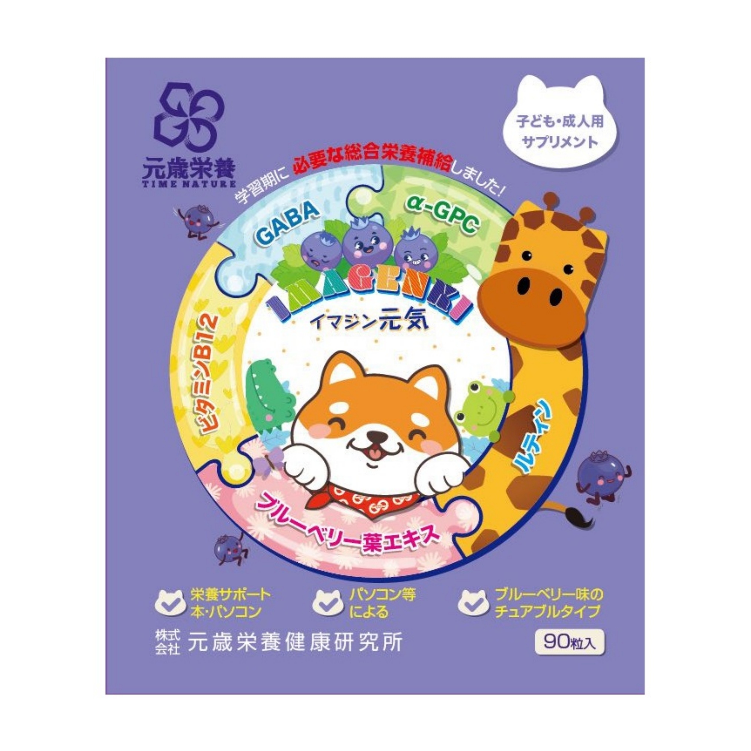 【澳門發貨】TIME NATURE 元歲榮養 活力想像錠 90s