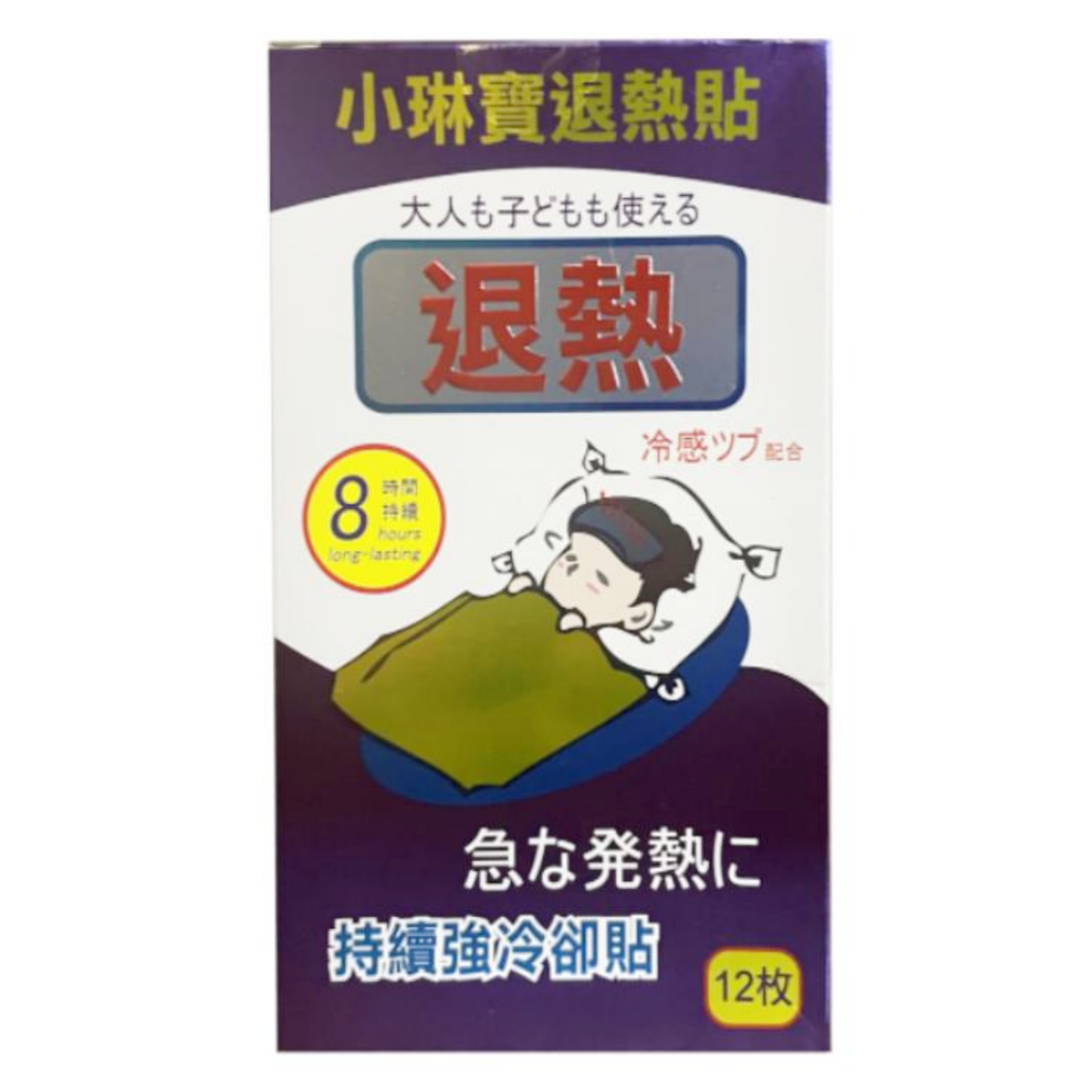 【澳門發貨】小琳寶退熱貼12片