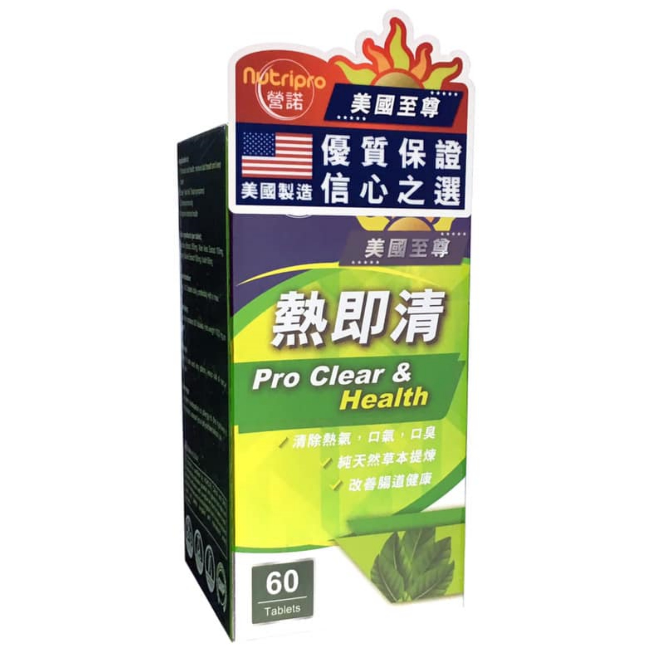 【澳門發貨】營諾美國至尊熱即清60粒裝