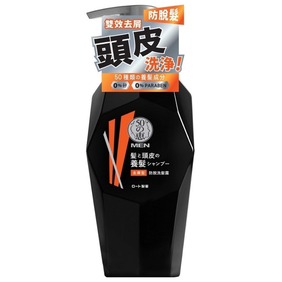 【澳門發貨】（6支起購）50Megumi 50惠 男士防脫洗髮露去屑型350ml 五十種養髮成分 0% 矽 0% paraben雙效去屑預防脫髮