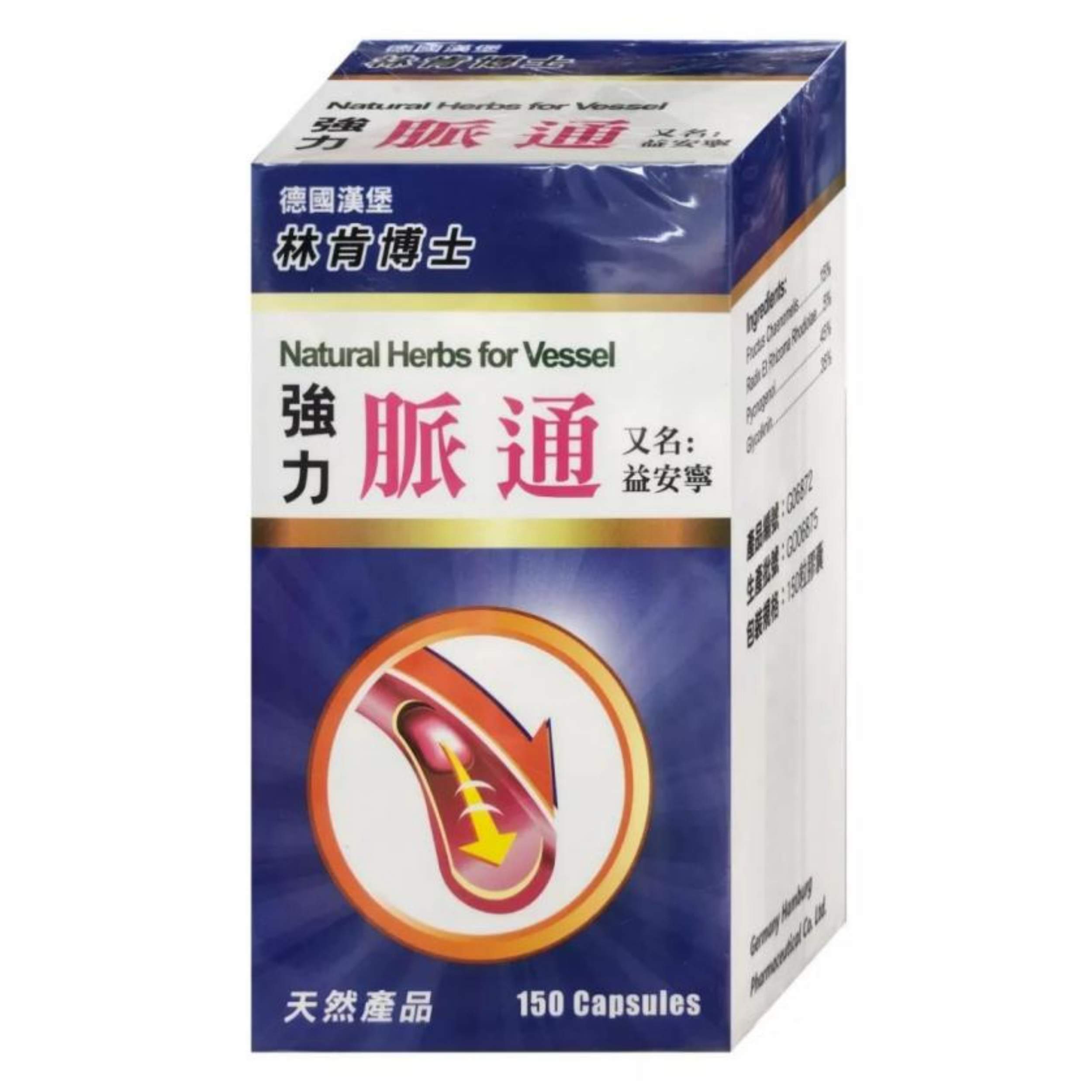【澳門發貨】林肯博士德國漢堡強力脈通150粒裝益安寧天然產品
