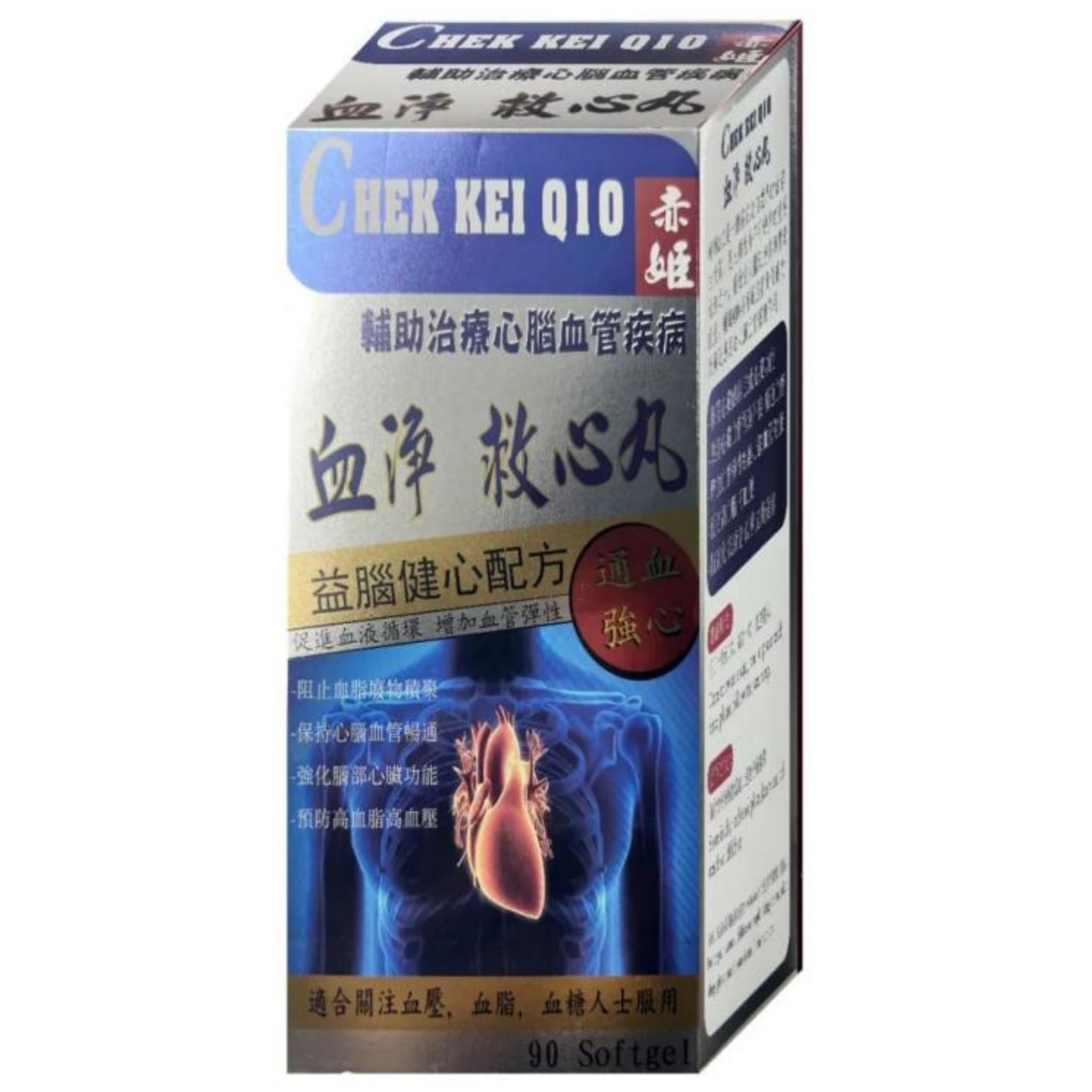 【澳門發貨】赤姬Q10血淨救心丸90粒裝益腦健心配方促進血液循環增加血管彈性通血强心輔助治療心腦血管疾病